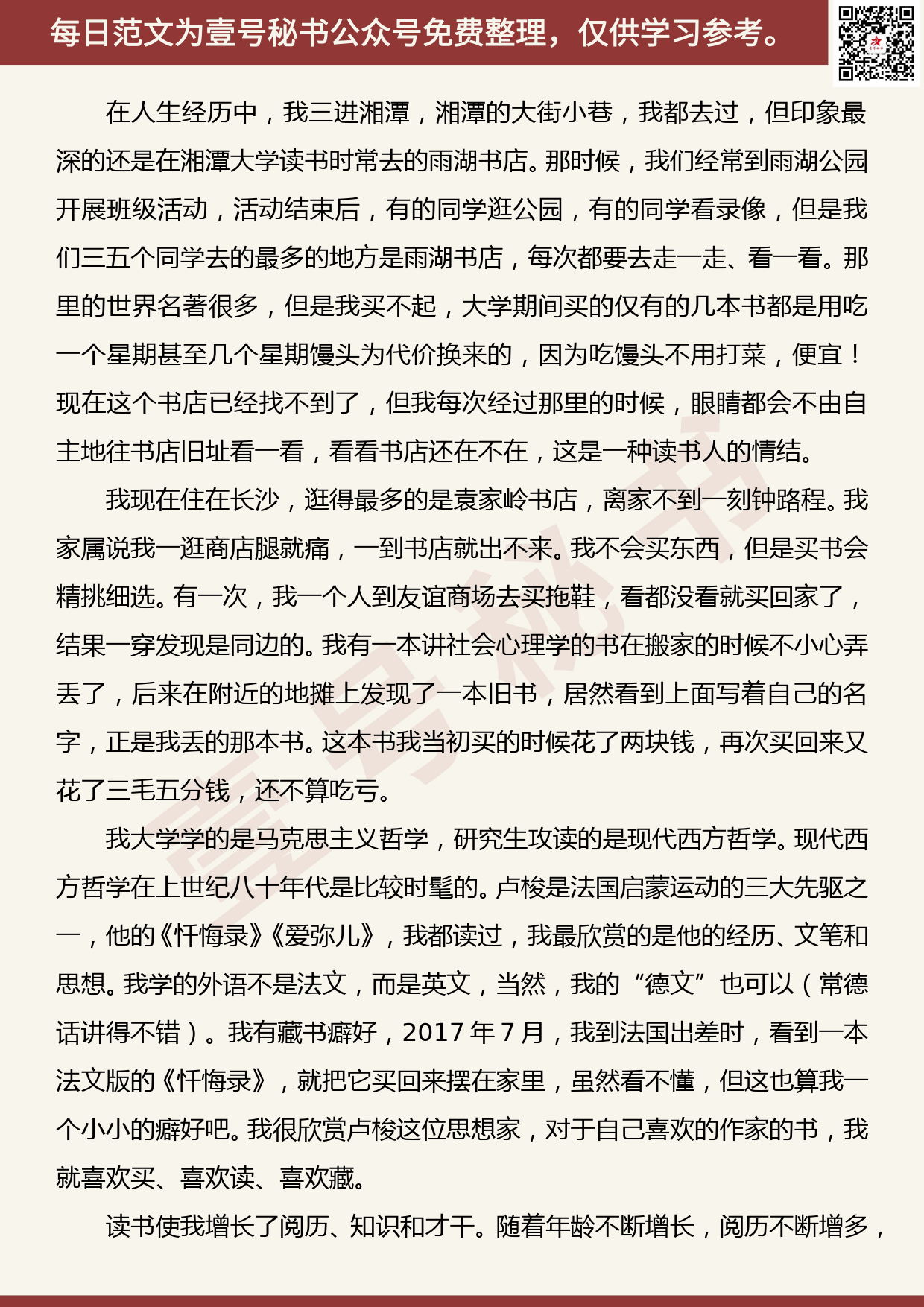 20190508【每日范文】在“我和我的祖国·书香湘潭”全民阅读活动暨十大高校“学习强国”读书分享会上的讲话_第2页