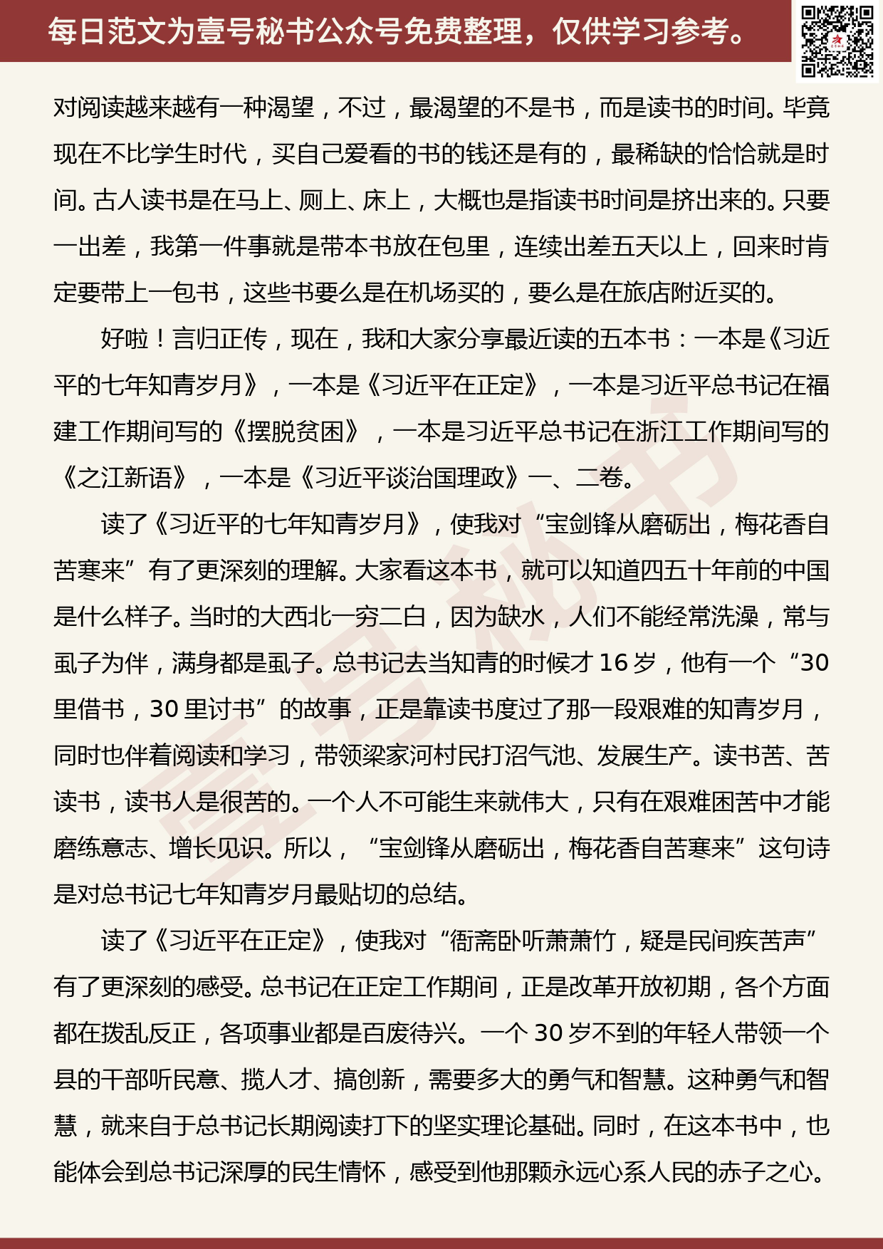 20190508【每日范文】在“我和我的祖国·书香湘潭”全民阅读活动暨十大高校“学习强国”读书分享会上的讲话_第3页