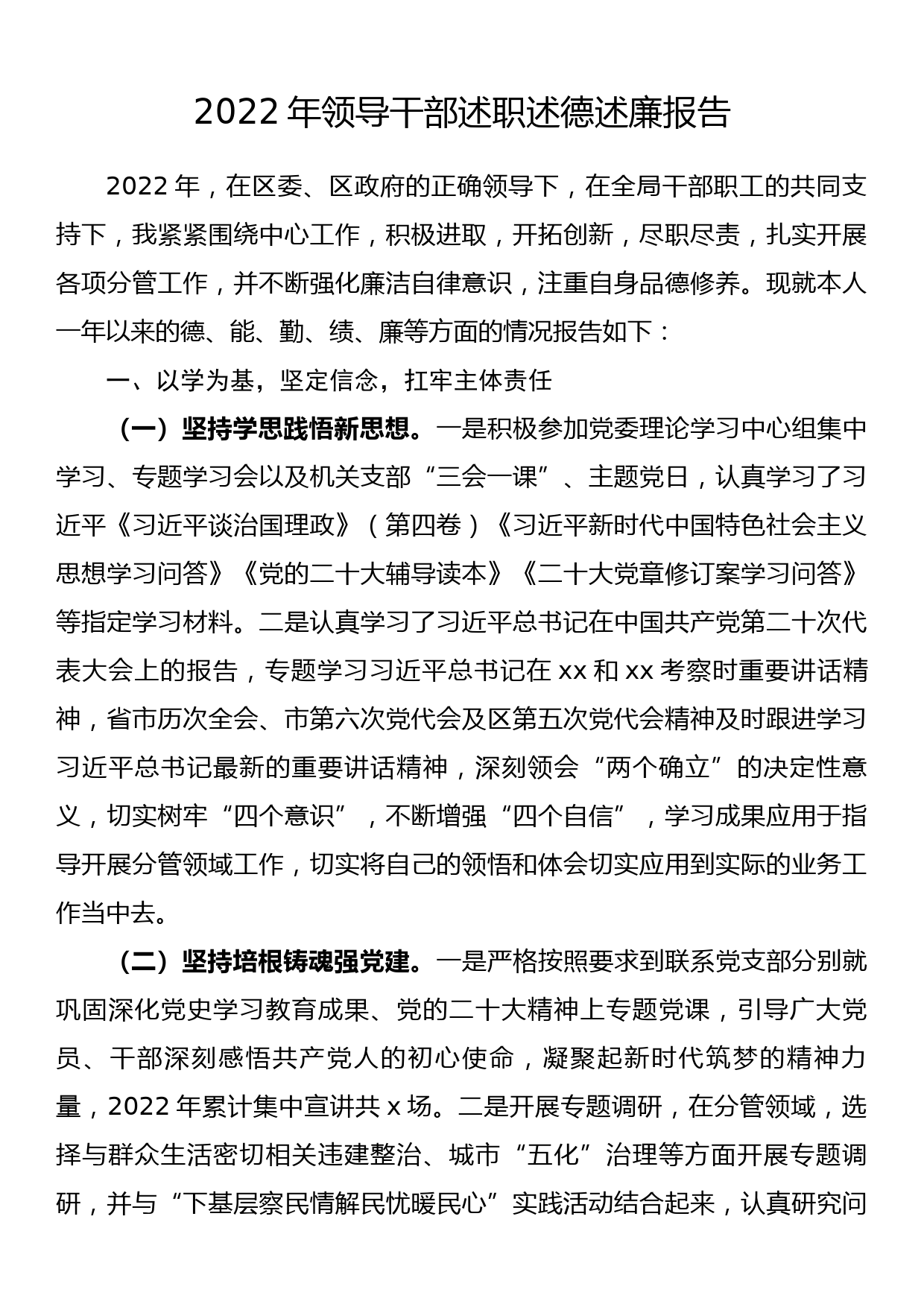 2022年领导干部述职述德述廉报告_第1页