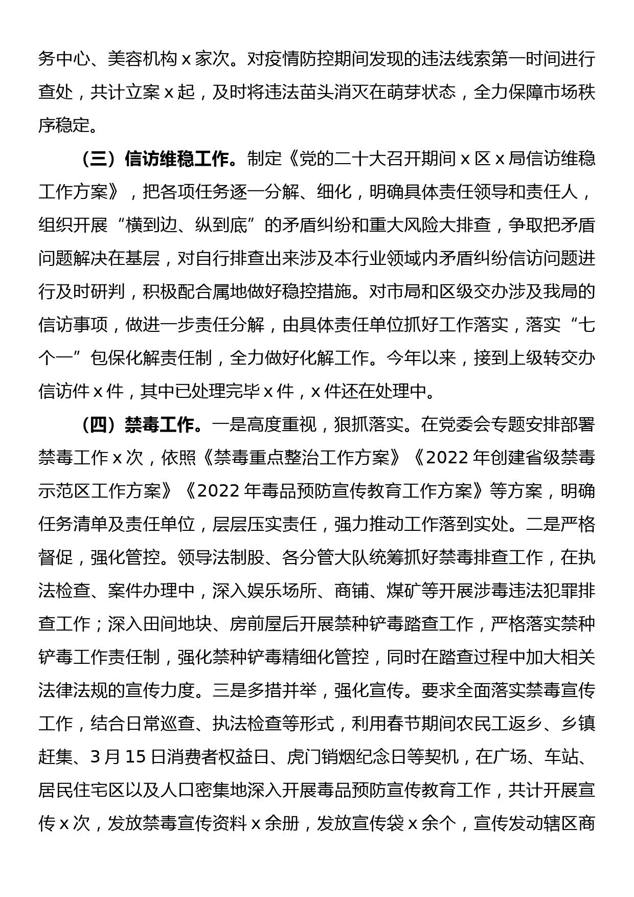 2022年领导干部述职述德述廉报告_第3页