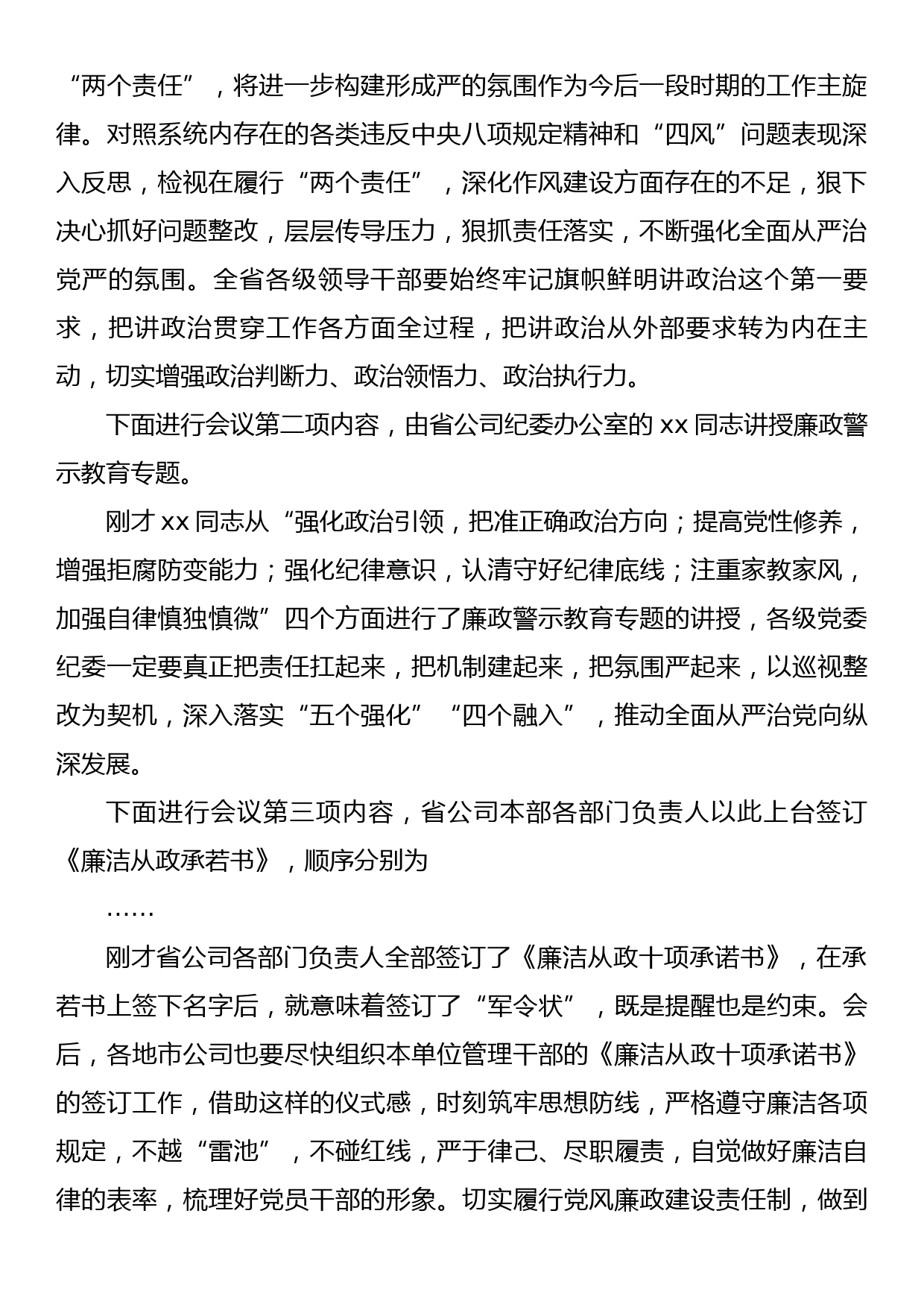 党风廉政警示教育大会上主持词_第2页