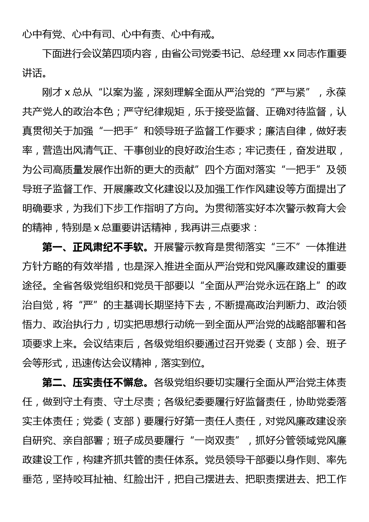 党风廉政警示教育大会上主持词_第3页