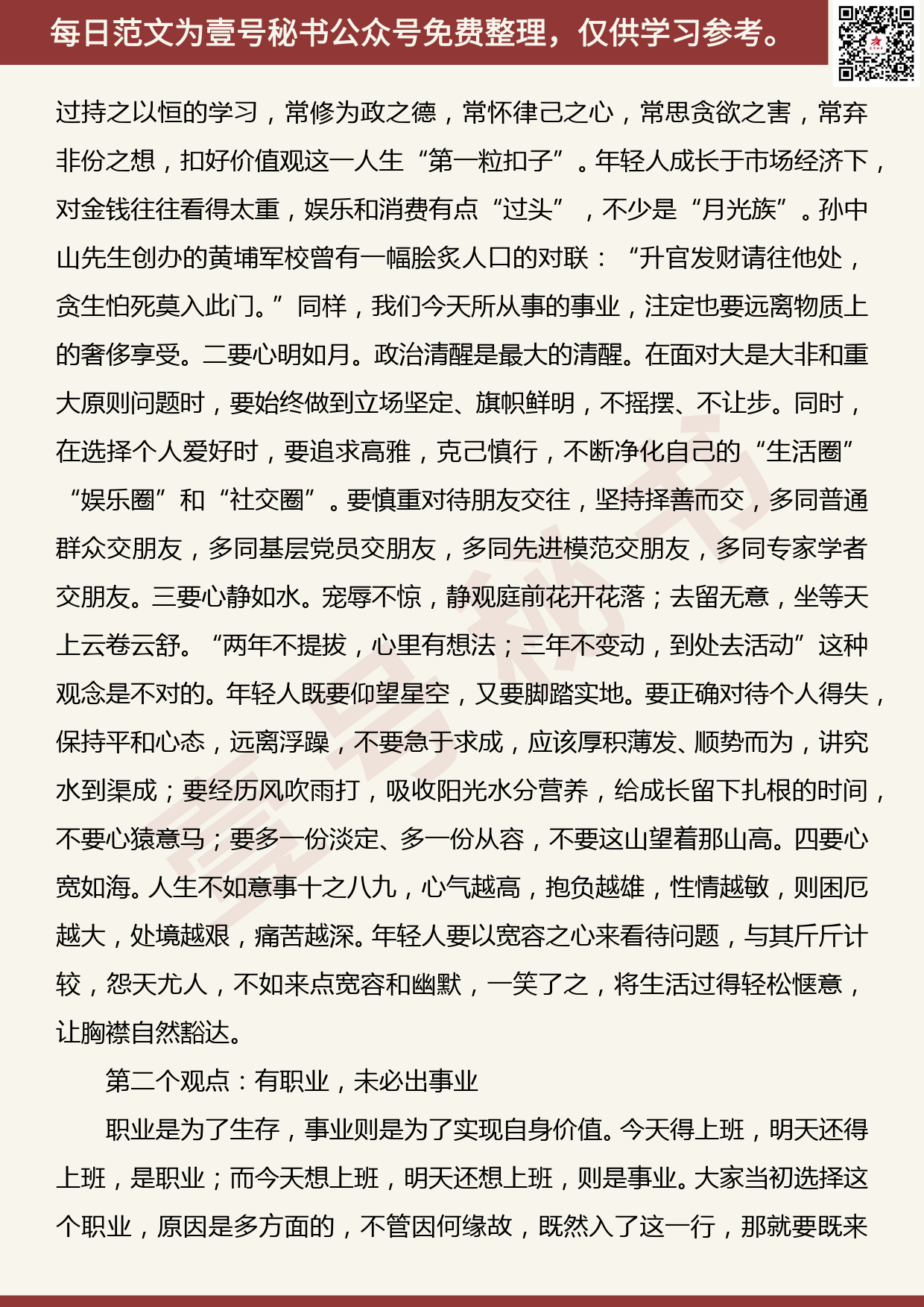 20190508【每日范文】在全县中青年干部培训班开班典礼上的讲话_第2页