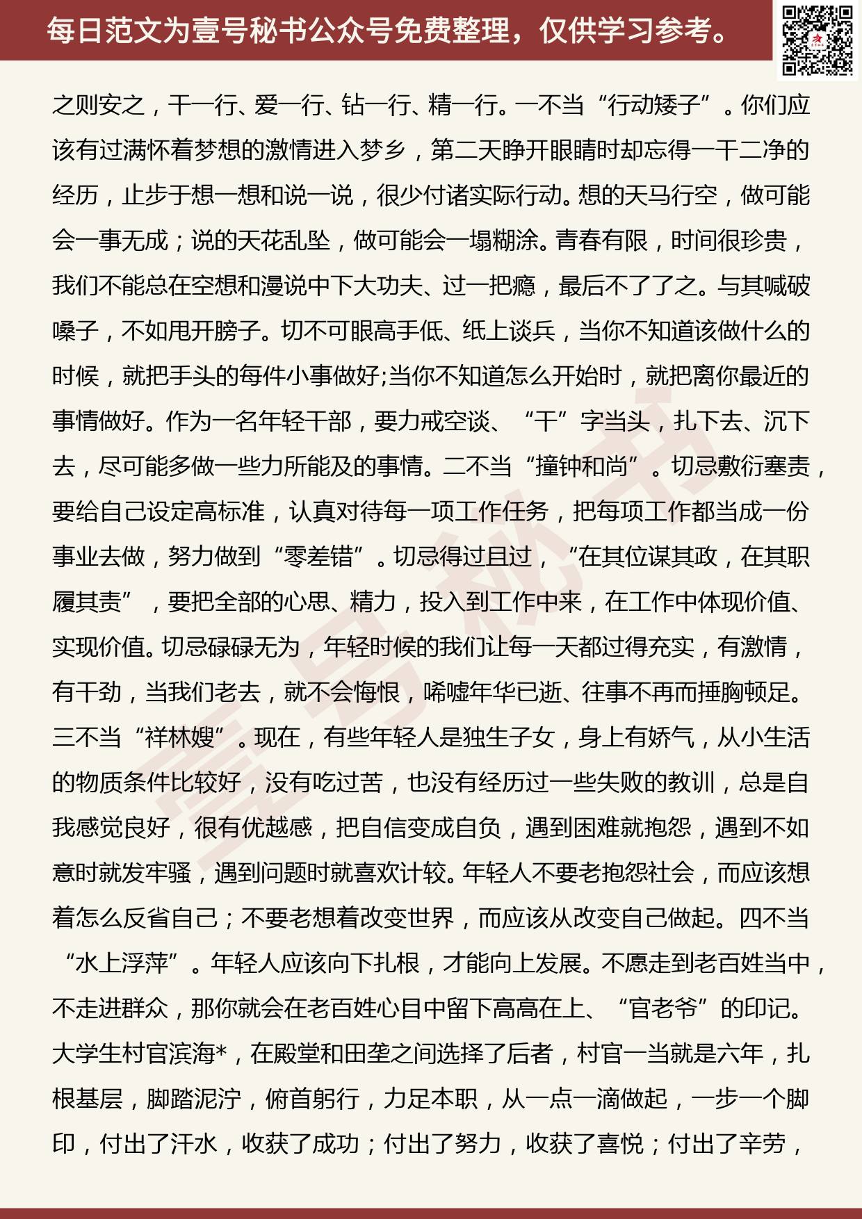 20190508【每日范文】在全县中青年干部培训班开班典礼上的讲话_第3页