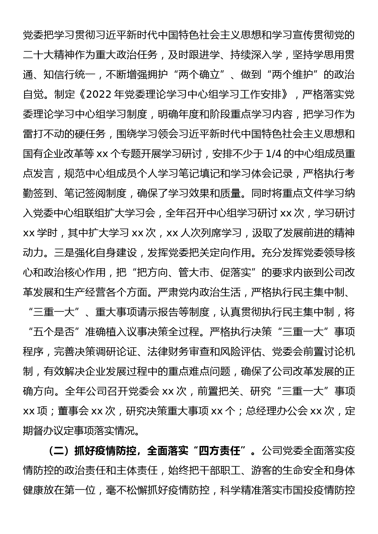 市国投集团公司党委2022年度落实全面从严治党主体责任情况报告_第2页