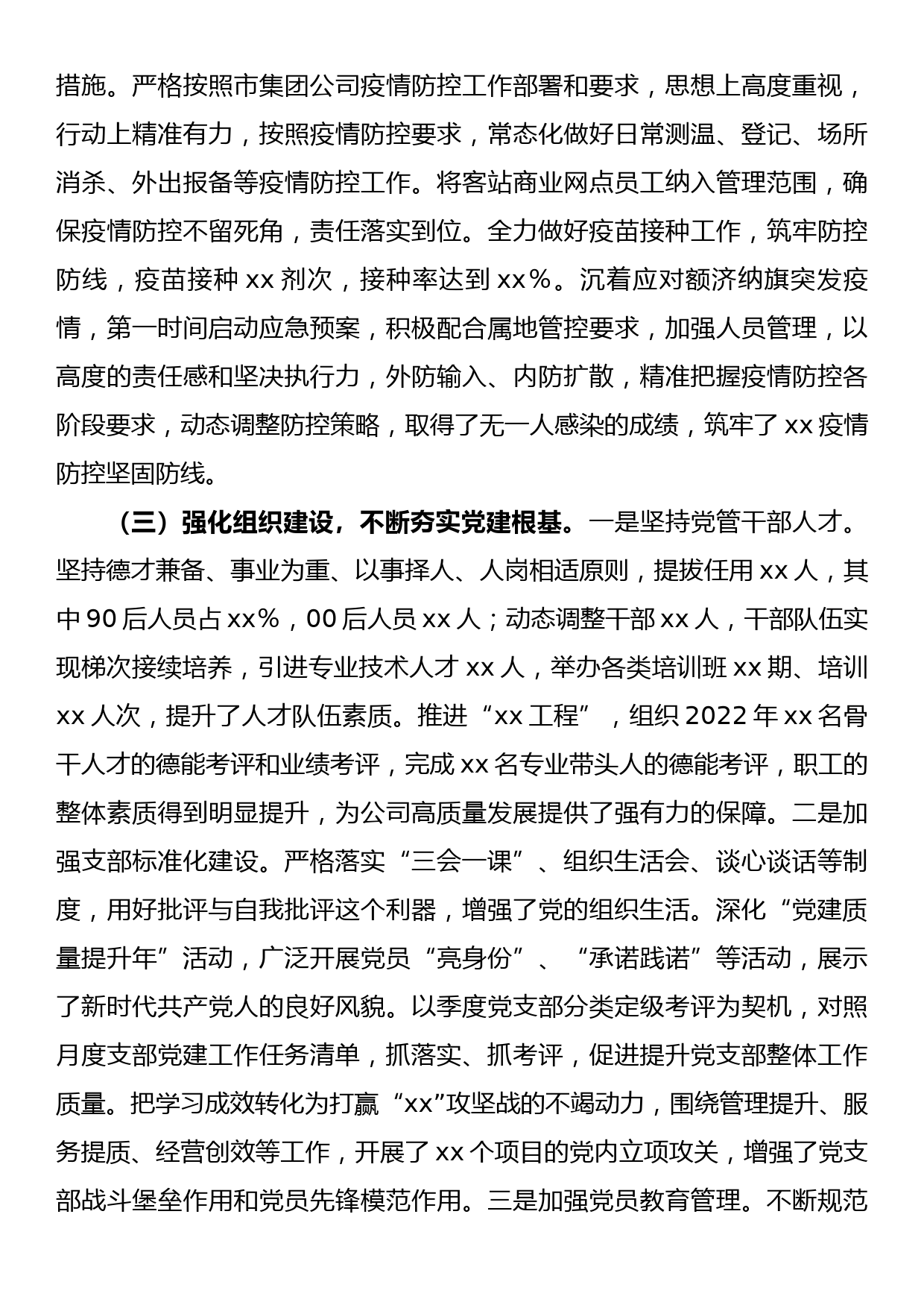 市国投集团公司党委2022年度落实全面从严治党主体责任情况报告_第3页