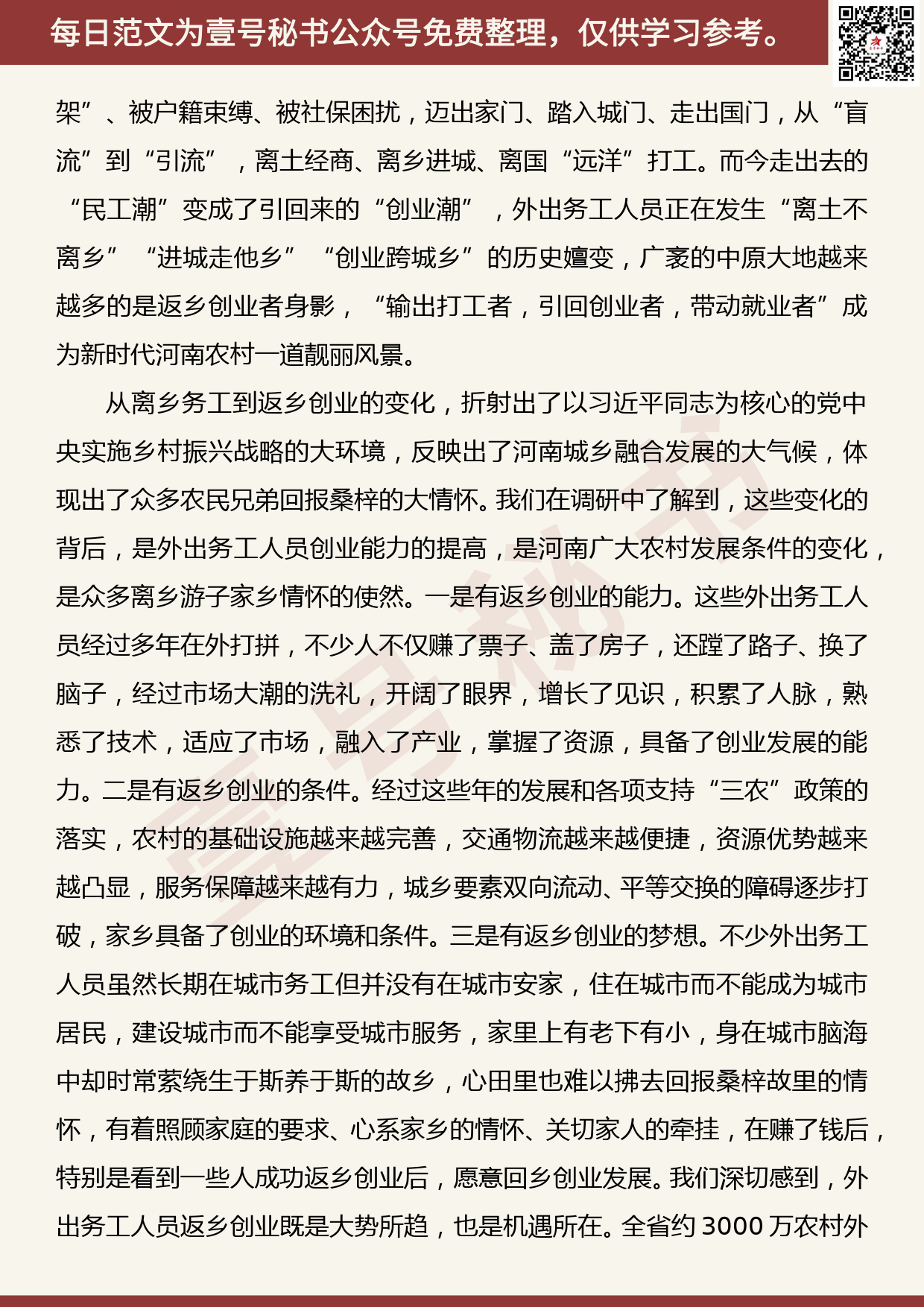 20190509【每日范文】陈润儿：推进乡村振兴的一支重要力量_第2页