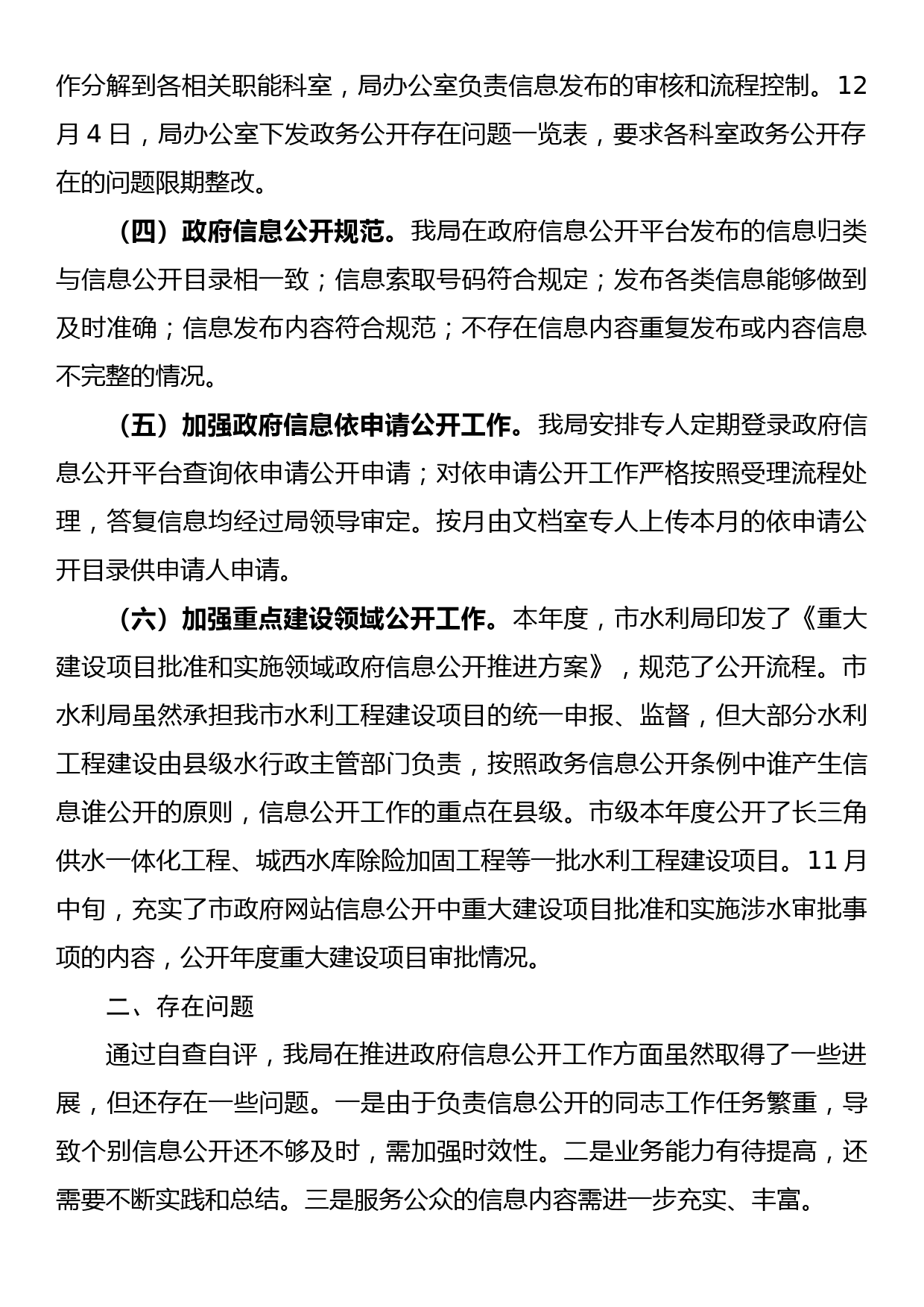 市水利局2022年政务信息公开工作总结及自评报告_第2页