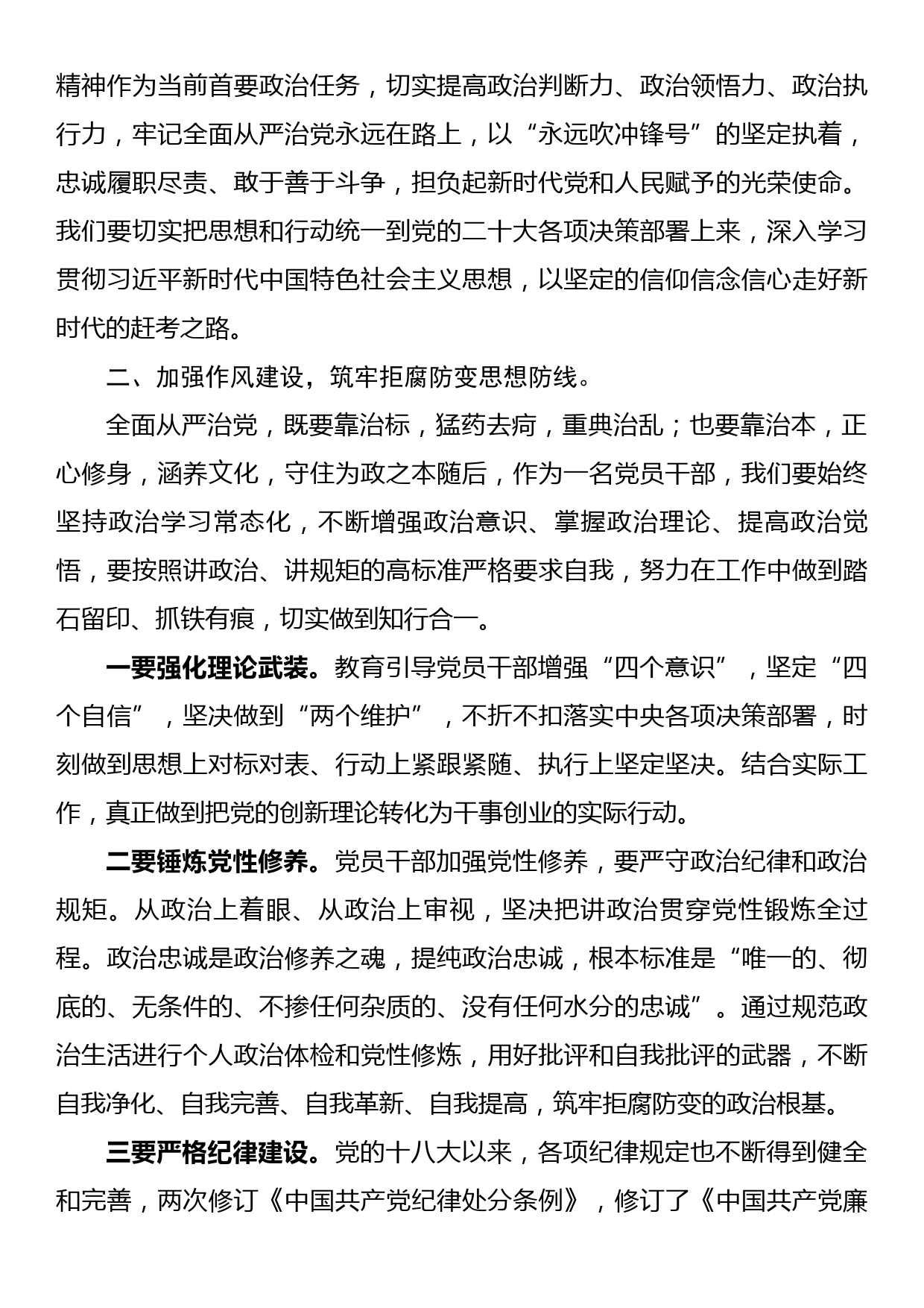 微党课：加强党风廉政建设筑牢廉洁自律防线_第2页