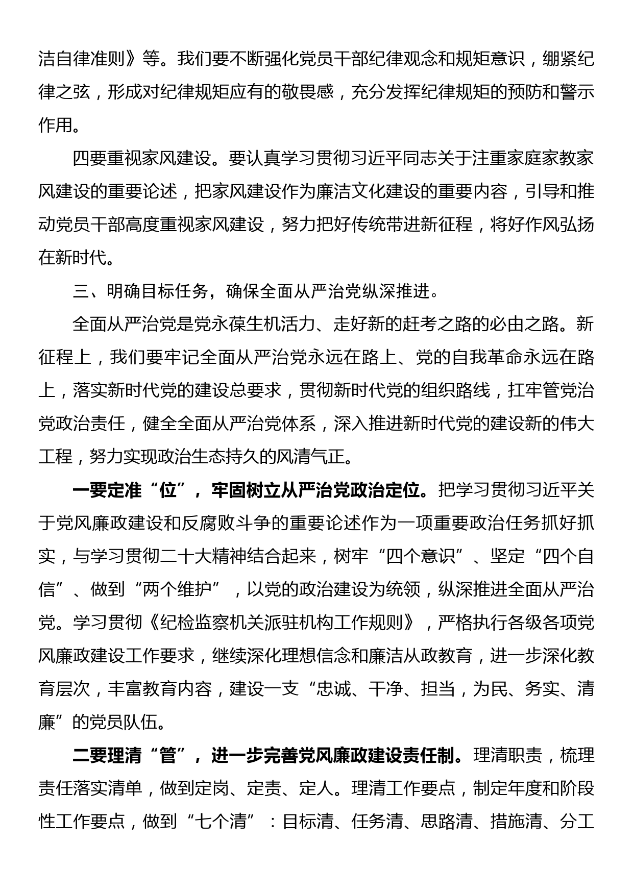 微党课：加强党风廉政建设筑牢廉洁自律防线_第3页