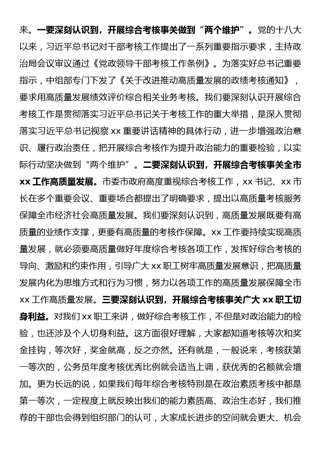 在局机关2022年度综合考核工作调度会上的讲话_第2页