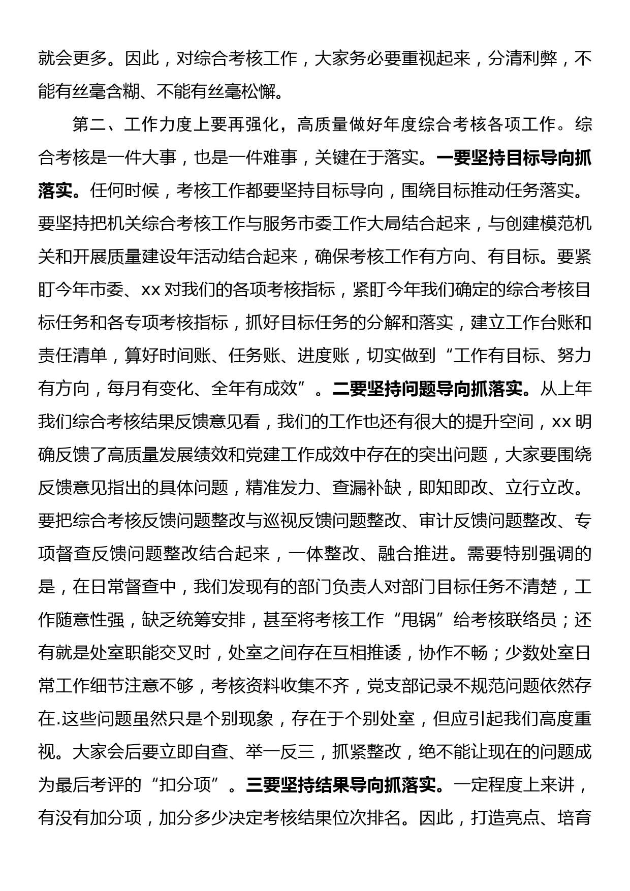 在局机关2022年度综合考核工作调度会上的讲话_第3页