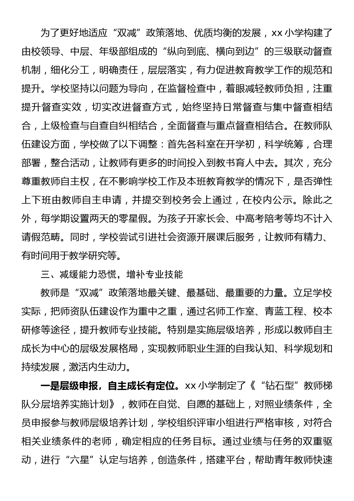 学校落实“双减”工作经验材料_第2页