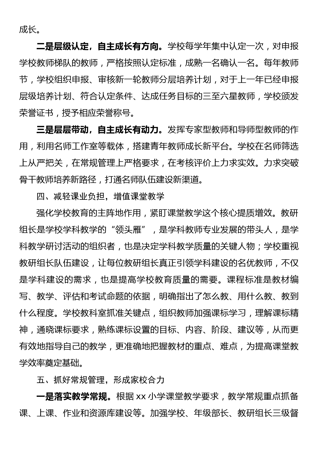 学校落实“双减”工作经验材料_第3页