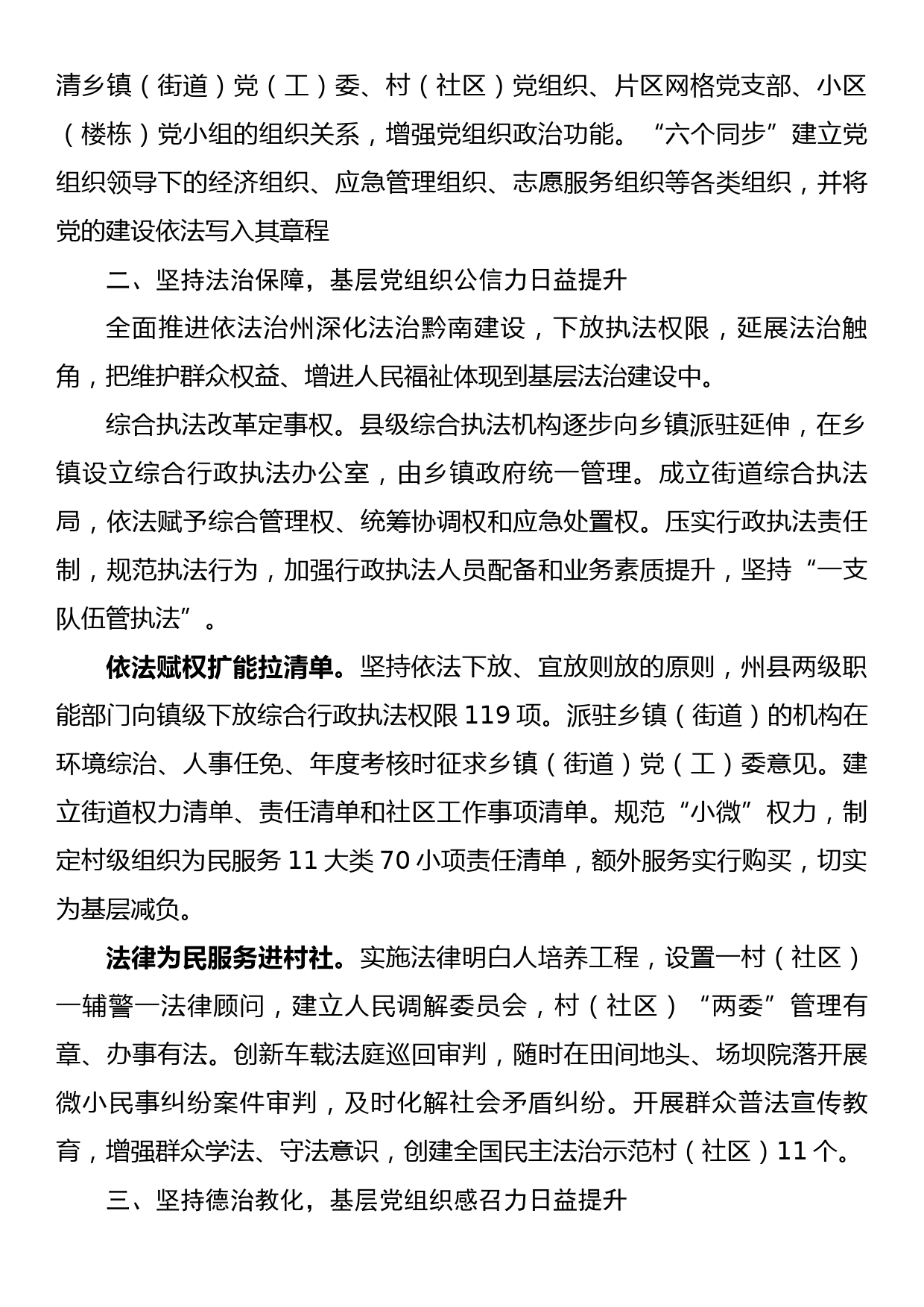 基层治理“六治融合”经验汇报_第2页