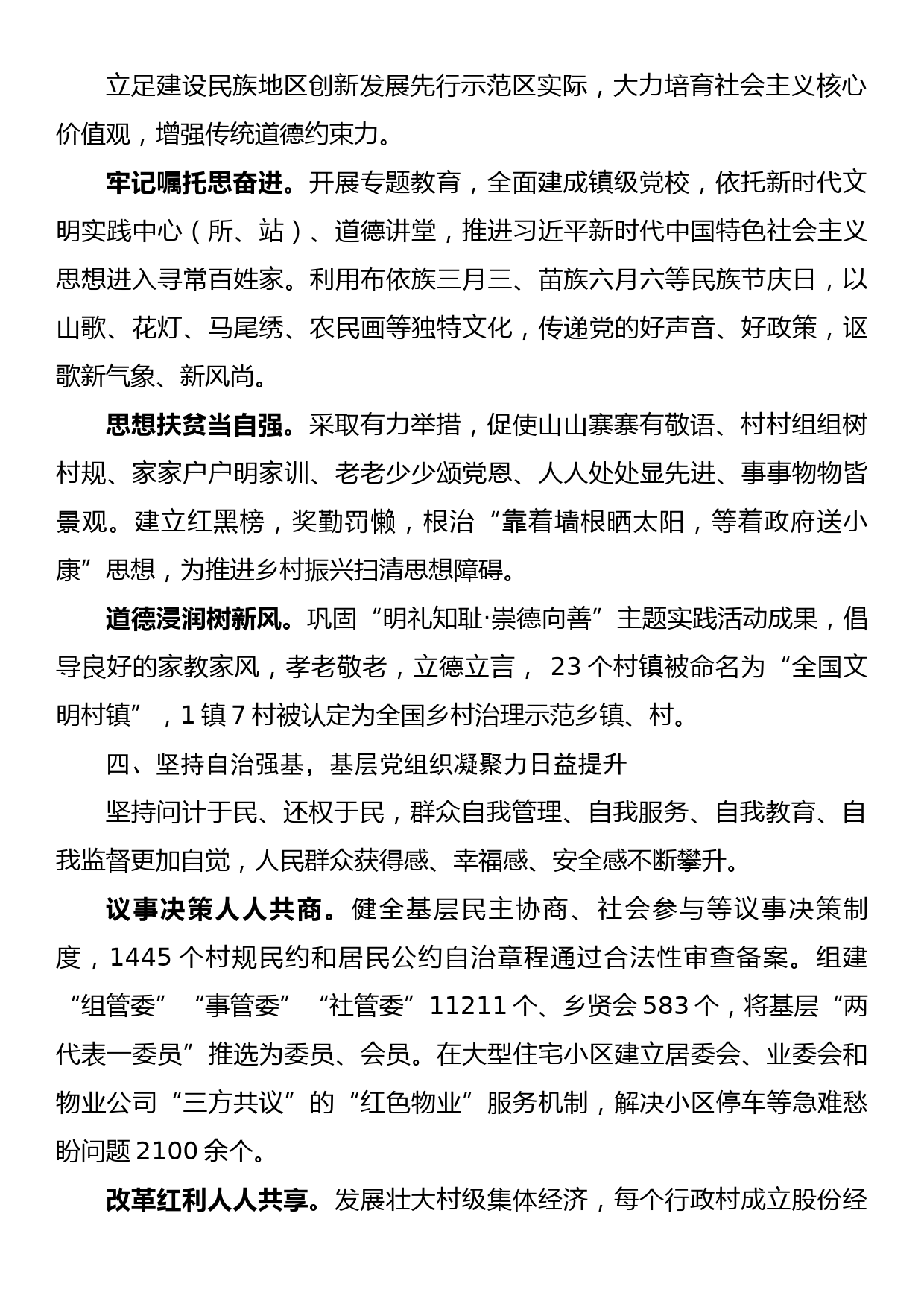 基层治理“六治融合”经验汇报_第3页