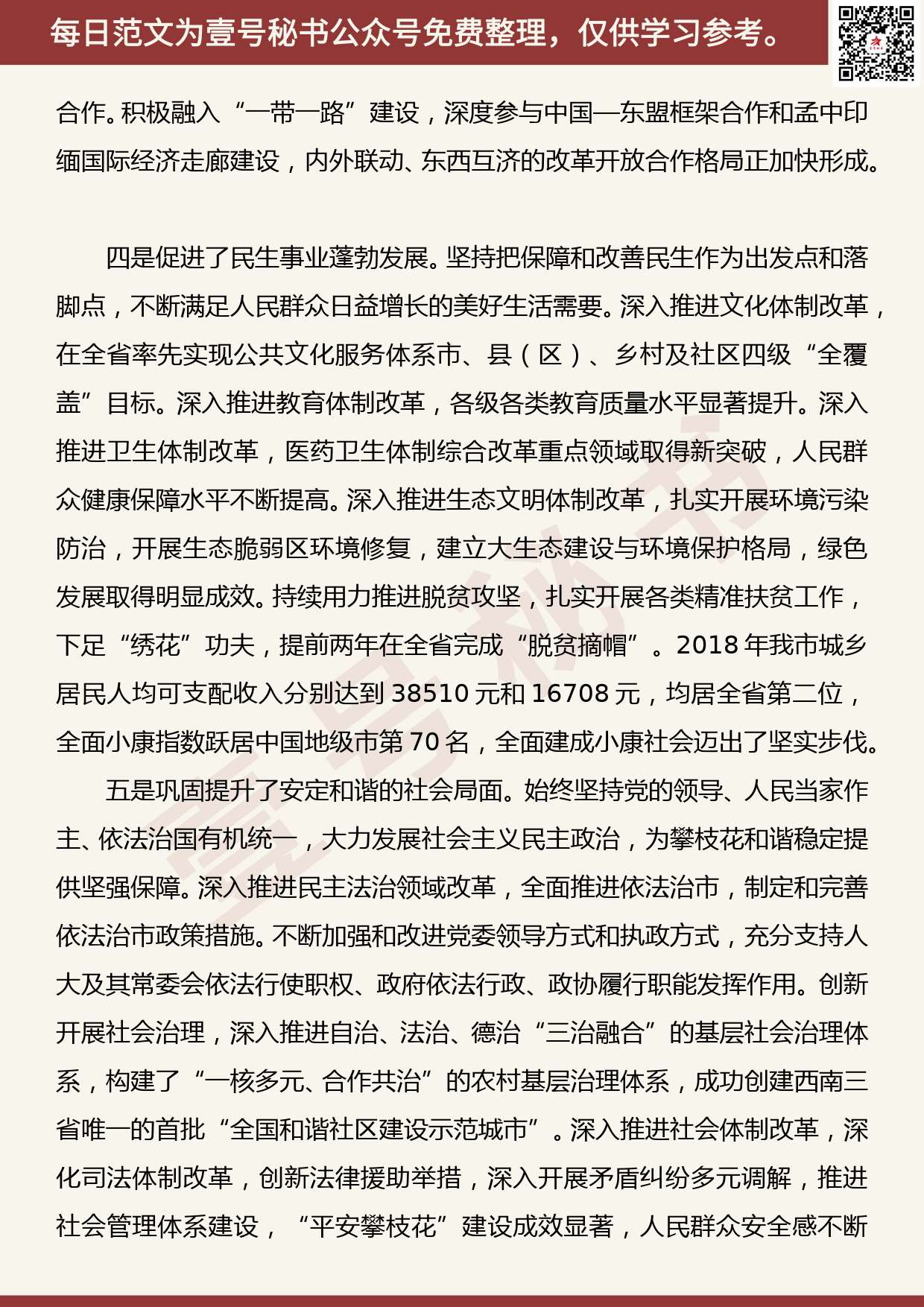 20190509【每日范文】贾瑞云​：在市委全面深化改革委员会第一次会议上的讲话_第3页