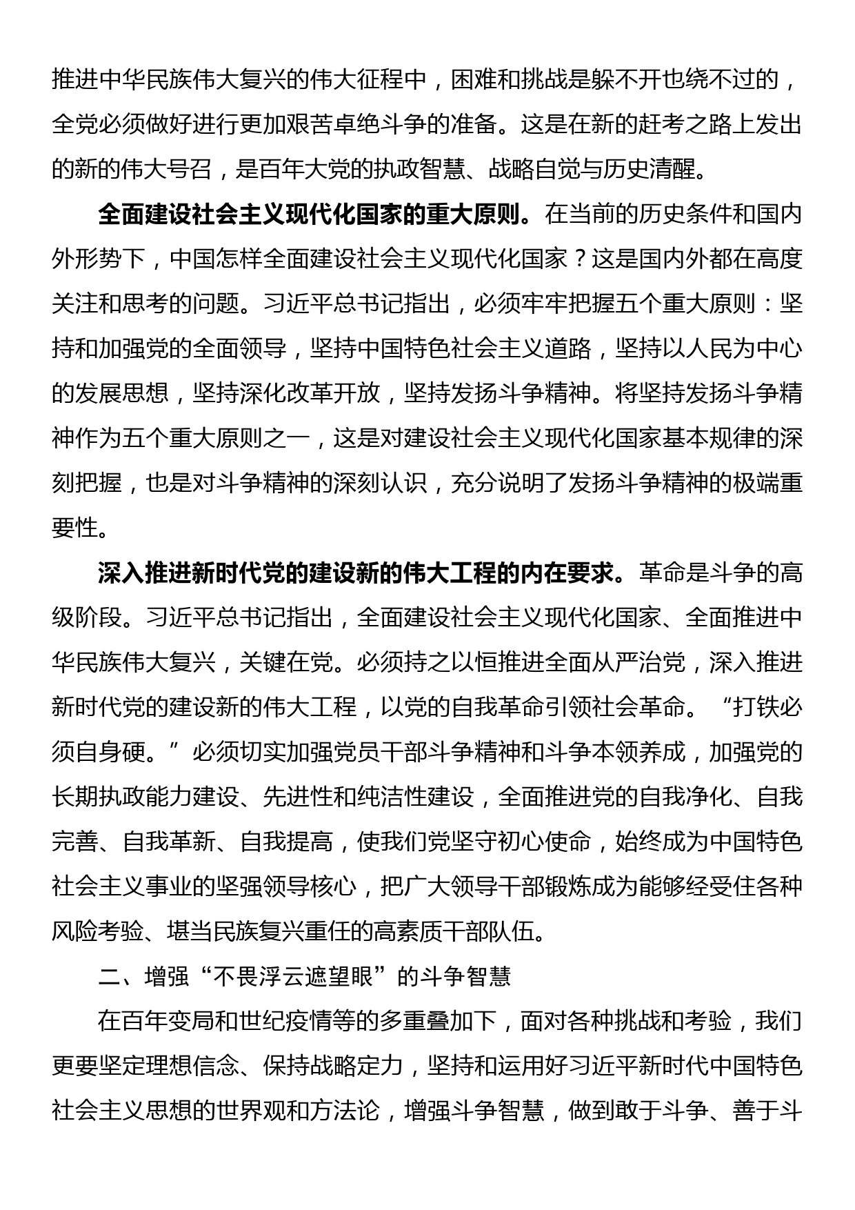 党课讲稿：务必敢于斗争、善于斗争_第2页