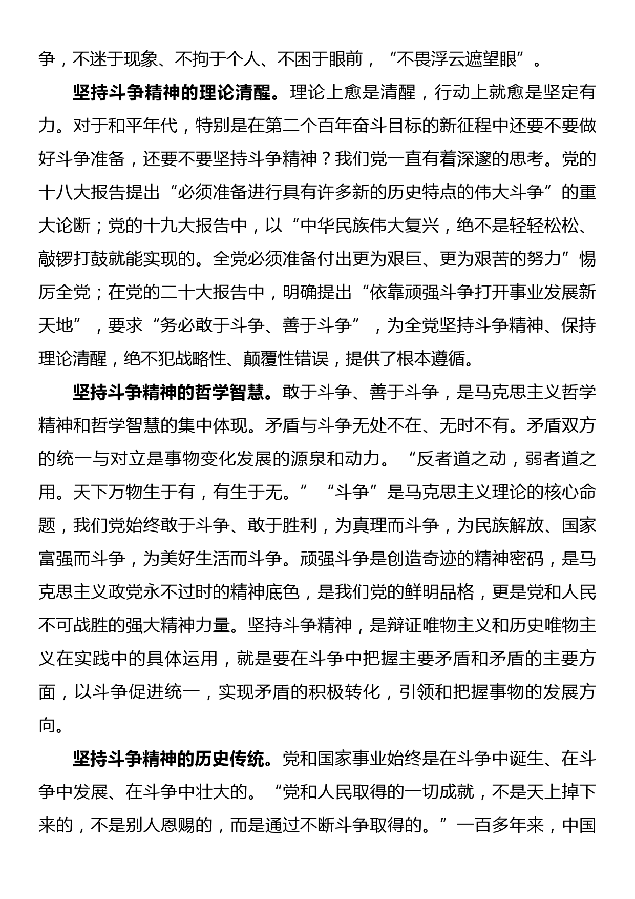 党课讲稿：务必敢于斗争、善于斗争_第3页