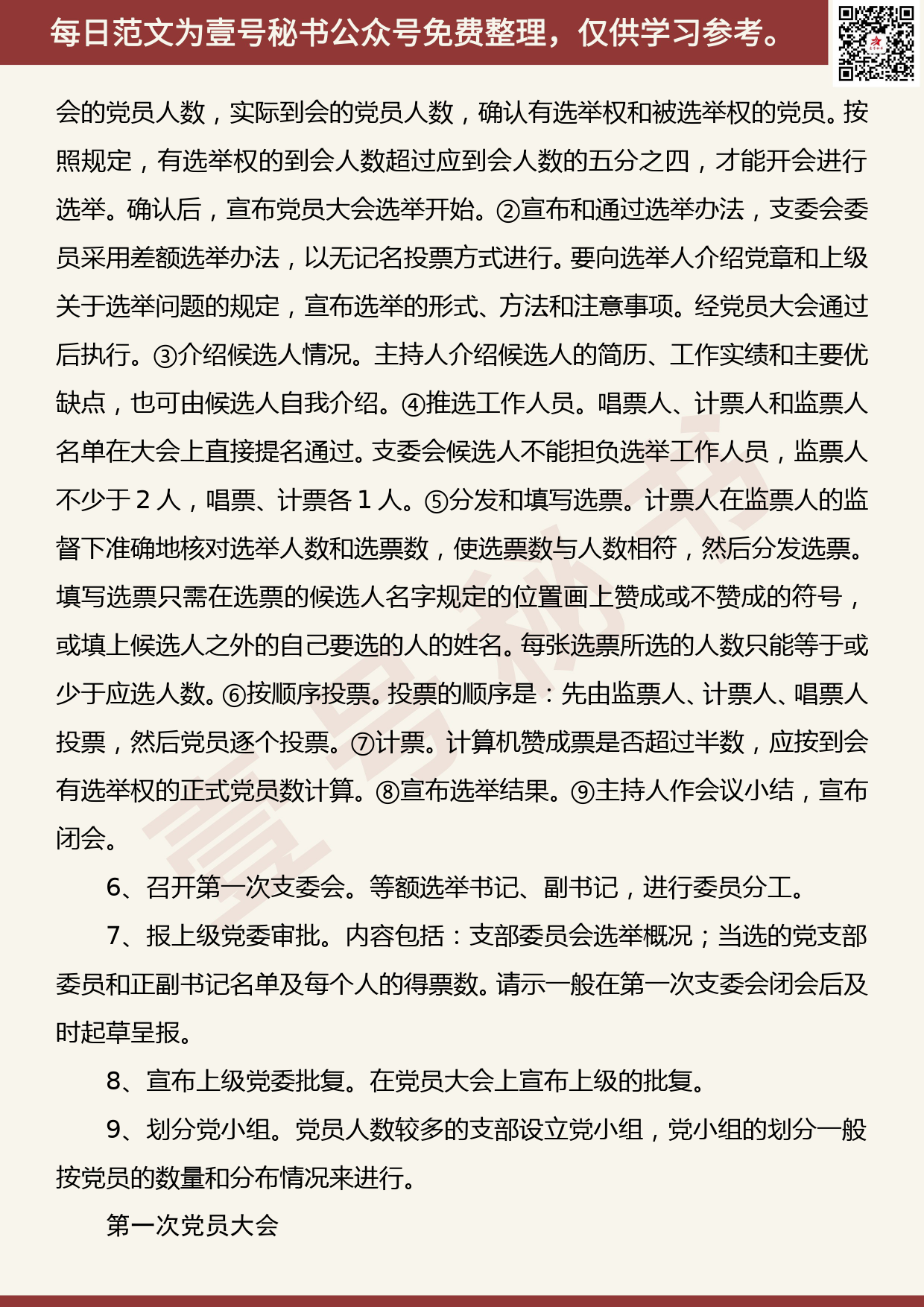 20190509【每日范文】建立党支部全套资料_第2页