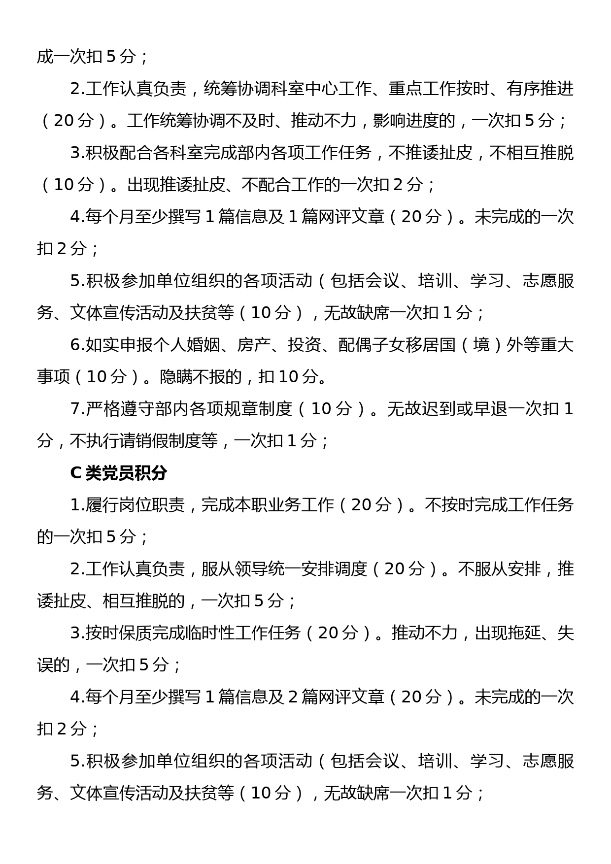 区委组织部党员分类管理积分制考核细则_第3页