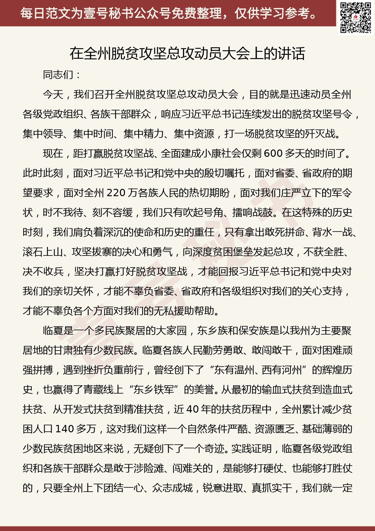 20190509【每日范文】在脱贫攻坚总攻动员大会上的讲话_第1页