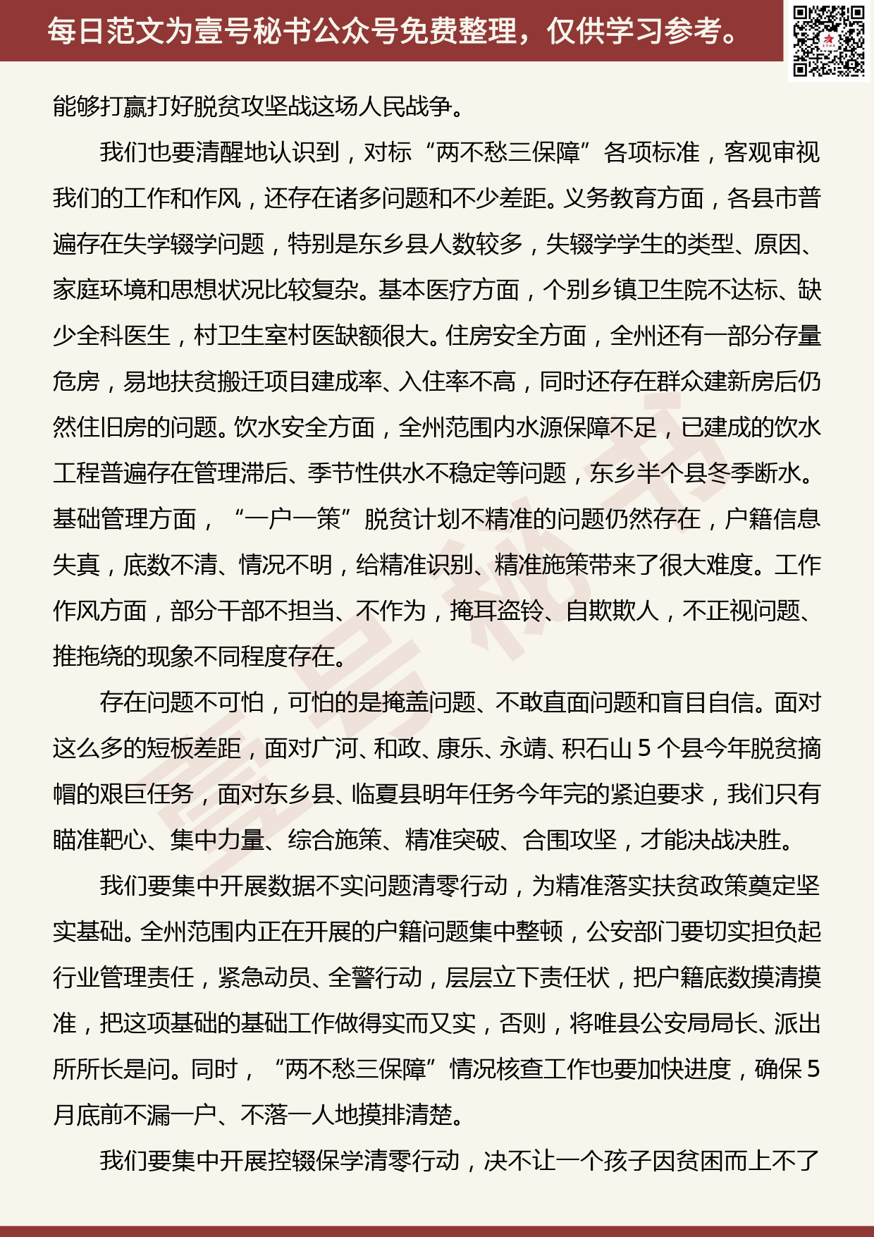 20190509【每日范文】在脱贫攻坚总攻动员大会上的讲话_第2页