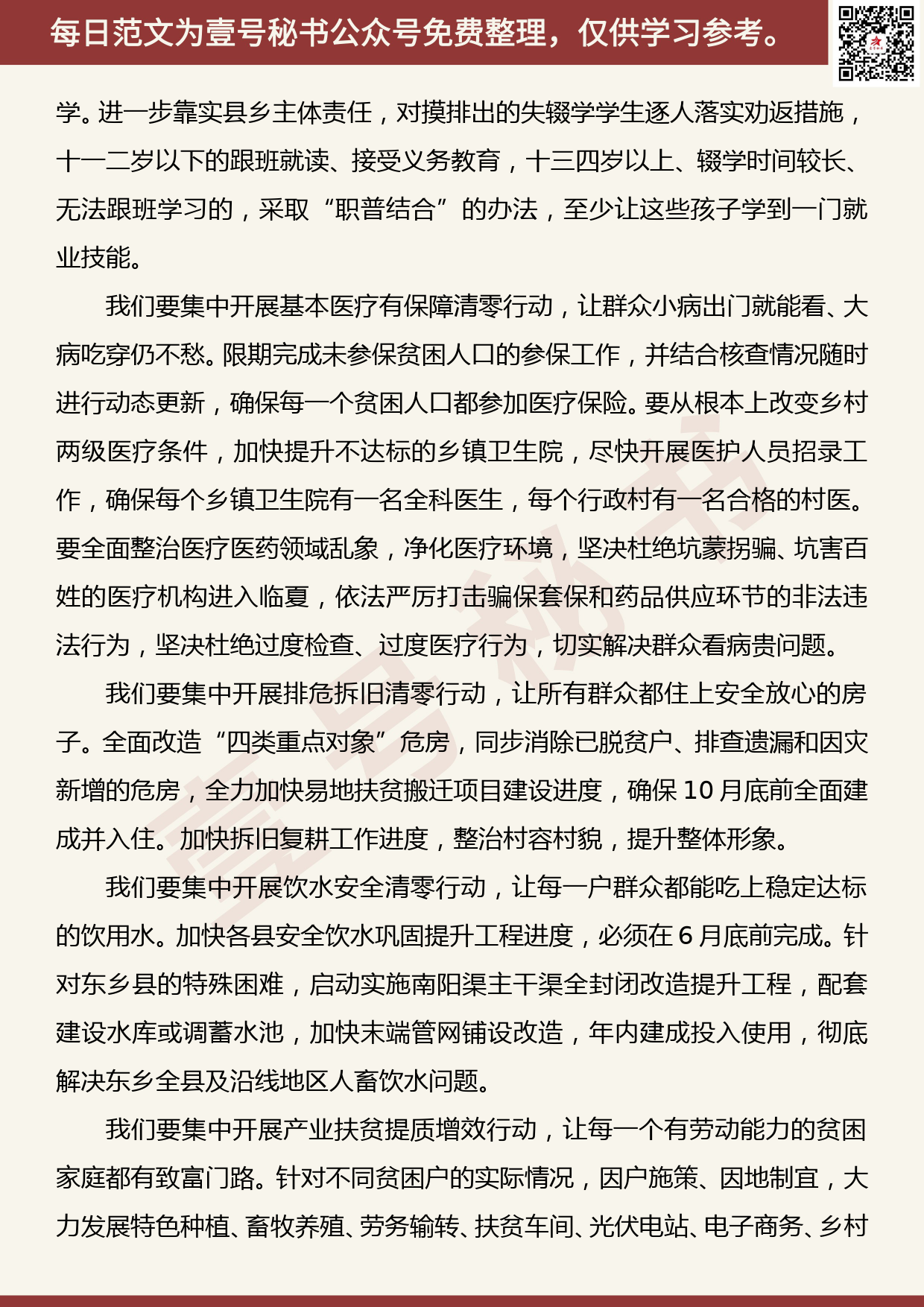 20190509【每日范文】在脱贫攻坚总攻动员大会上的讲话_第3页