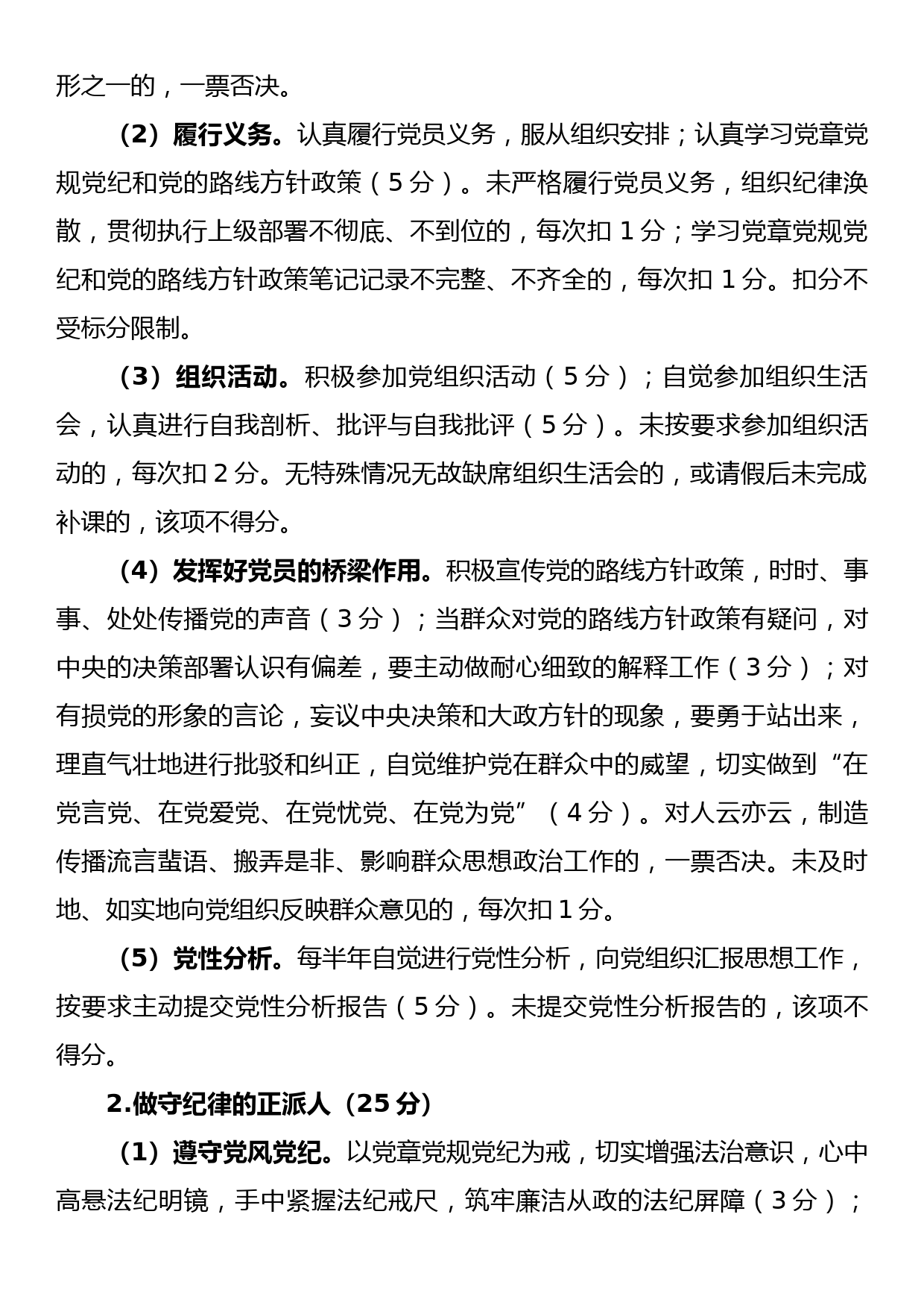 党员积分制管理实施方案+党员季度积分申请表_第2页