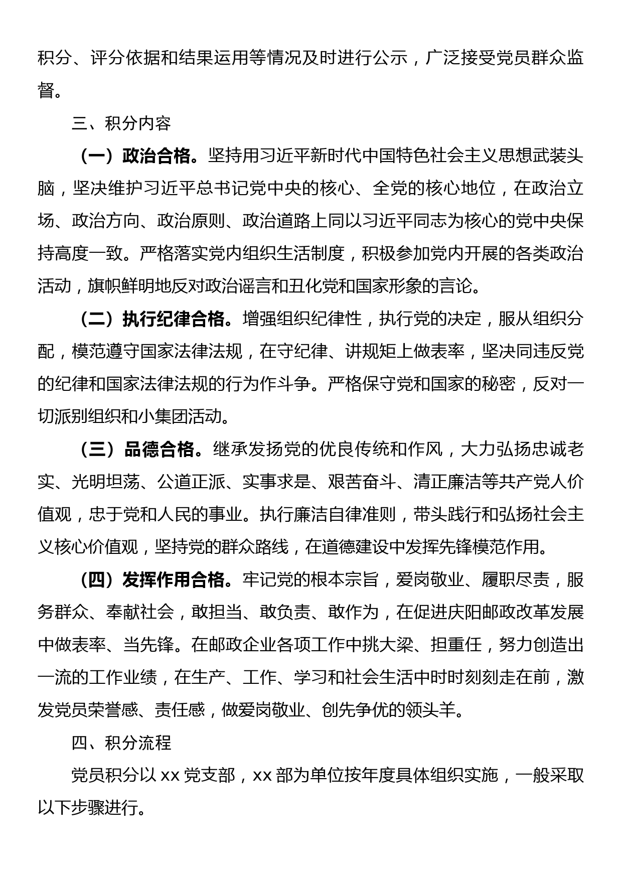 党员积分制管理实施办法_第2页