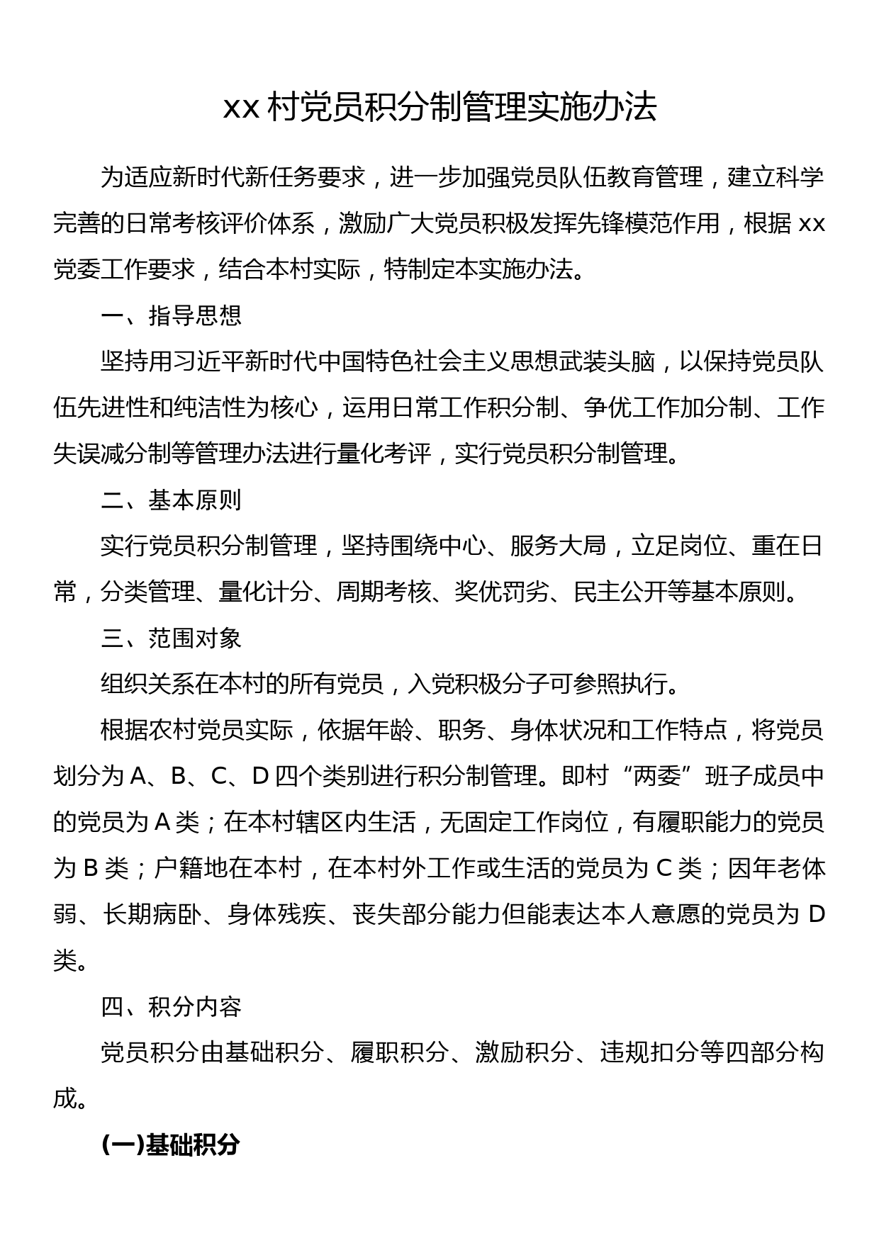 县委书记在全县2022年迎接推进脱贫攻坚与乡村振兴有效衔接评估工作会议上的讲话_第1页