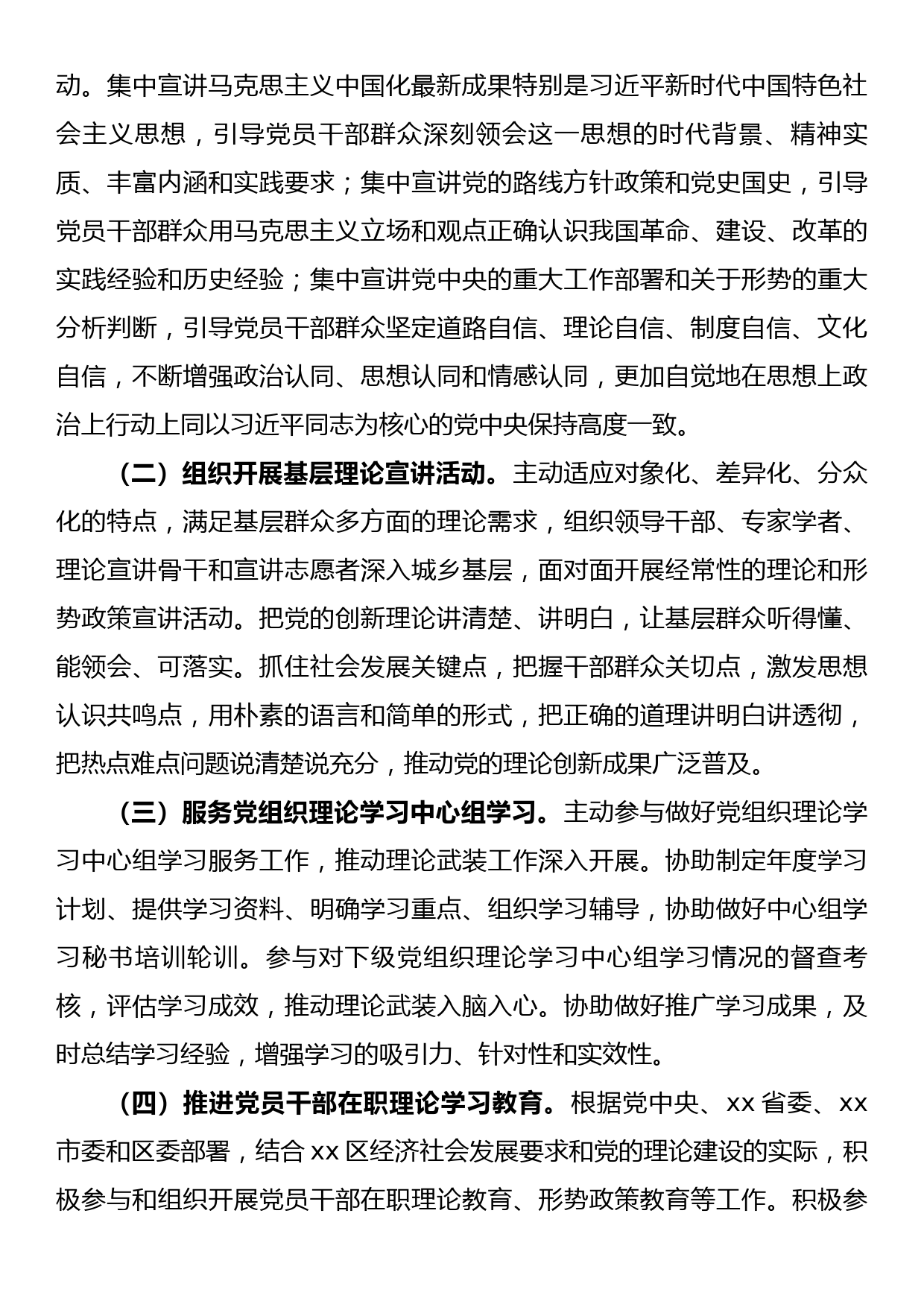 关于加强和改进新时代理论宣讲工作的实施方案_第3页