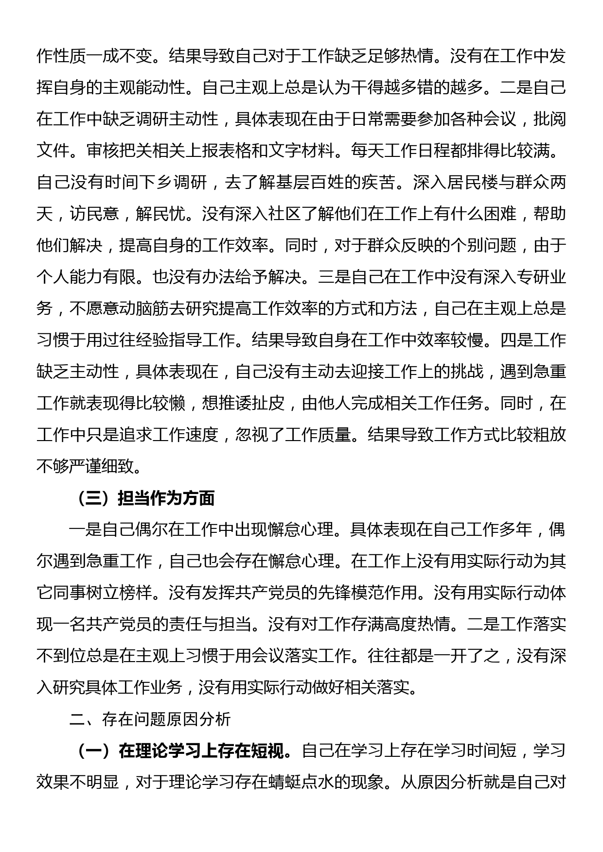 水务局局长巡视整改专题民主生活会个人检视剖析材料_第2页