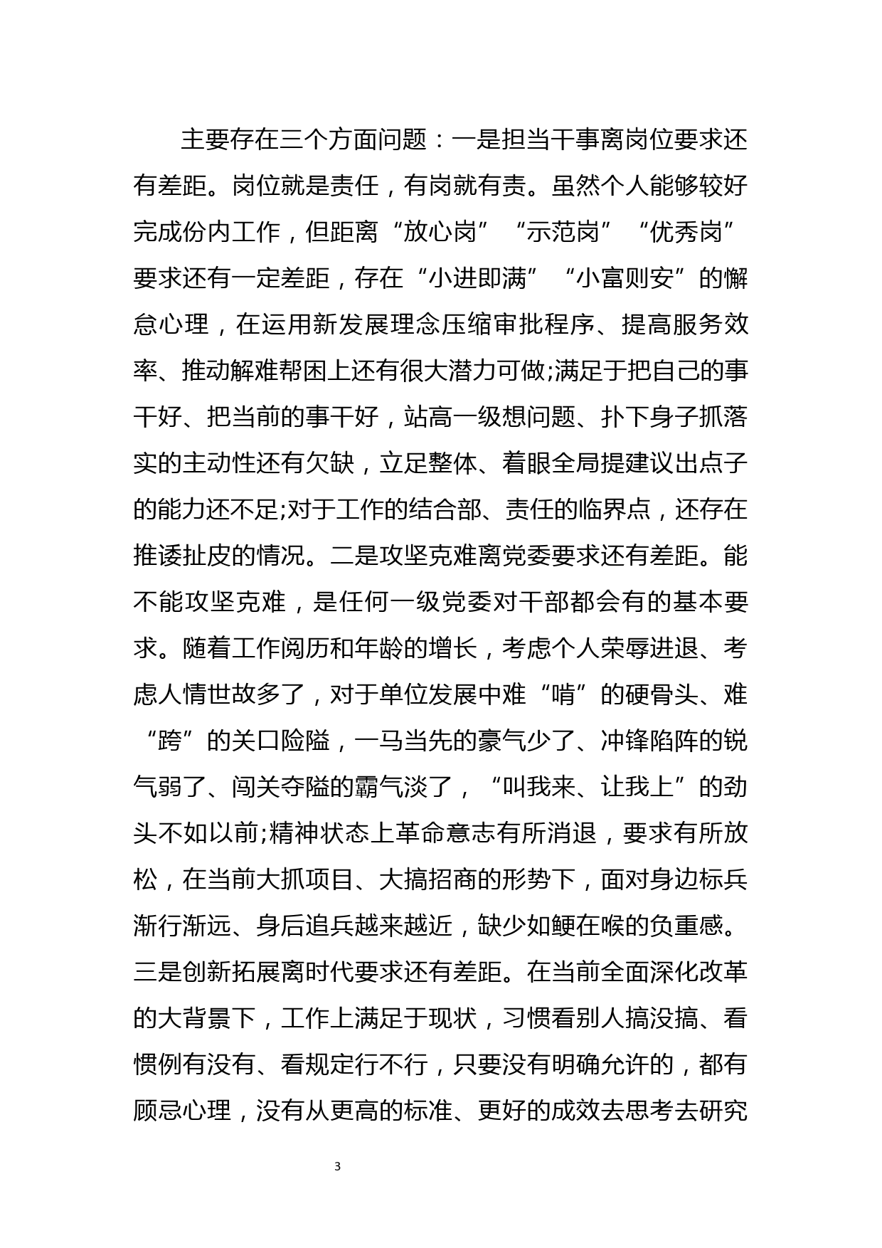 20190807【每日范文】不忘初心牢记使命主题教育个人检视问题对照检查材料_第3页