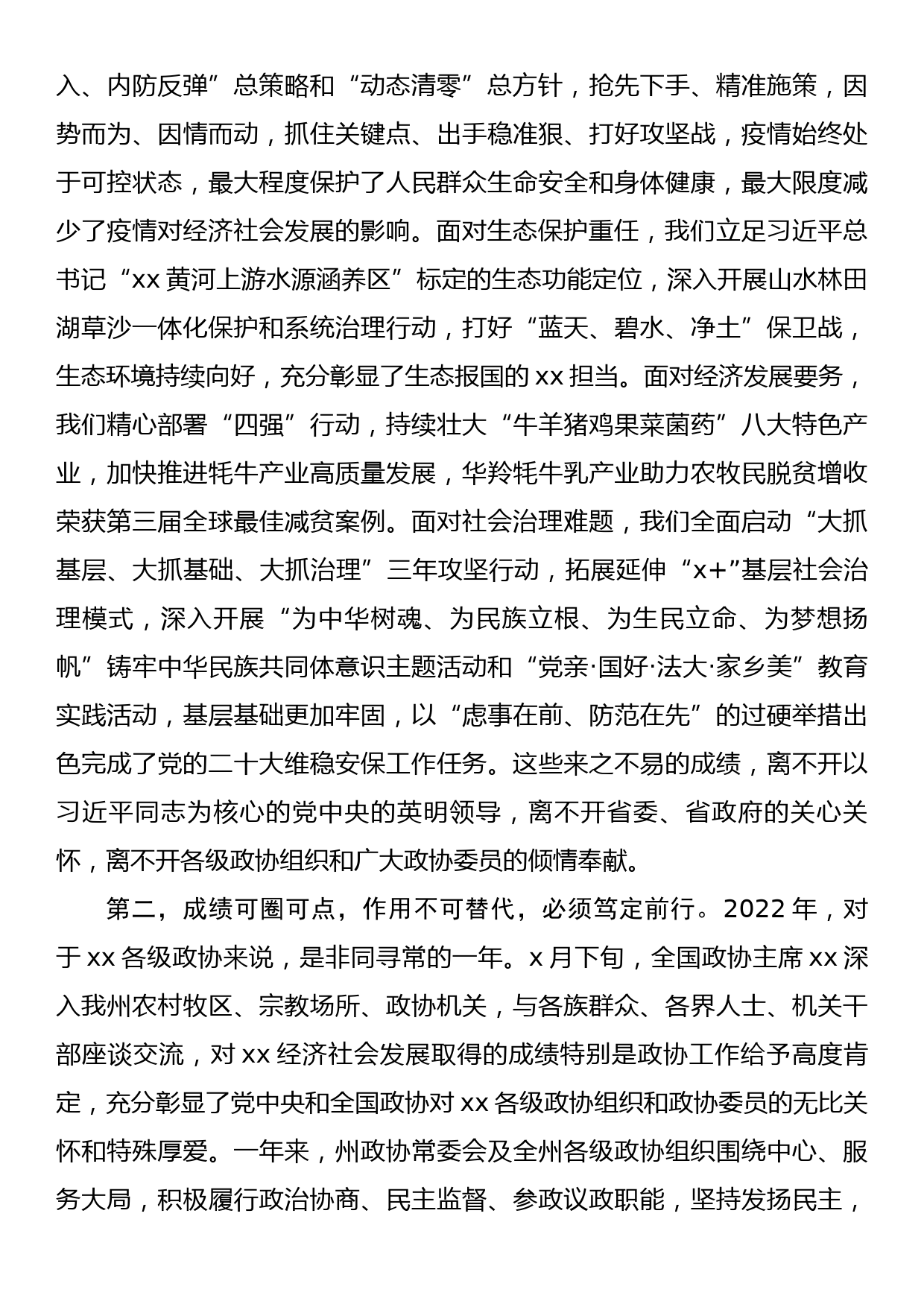 在政协委员会会议开幕式上的讲话_第2页