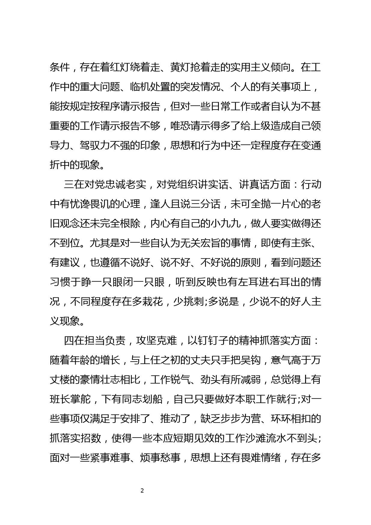 20190807【每日范文】不忘初心牢记使命主题教育检视问题专题民主生活会发言提纲_第2页