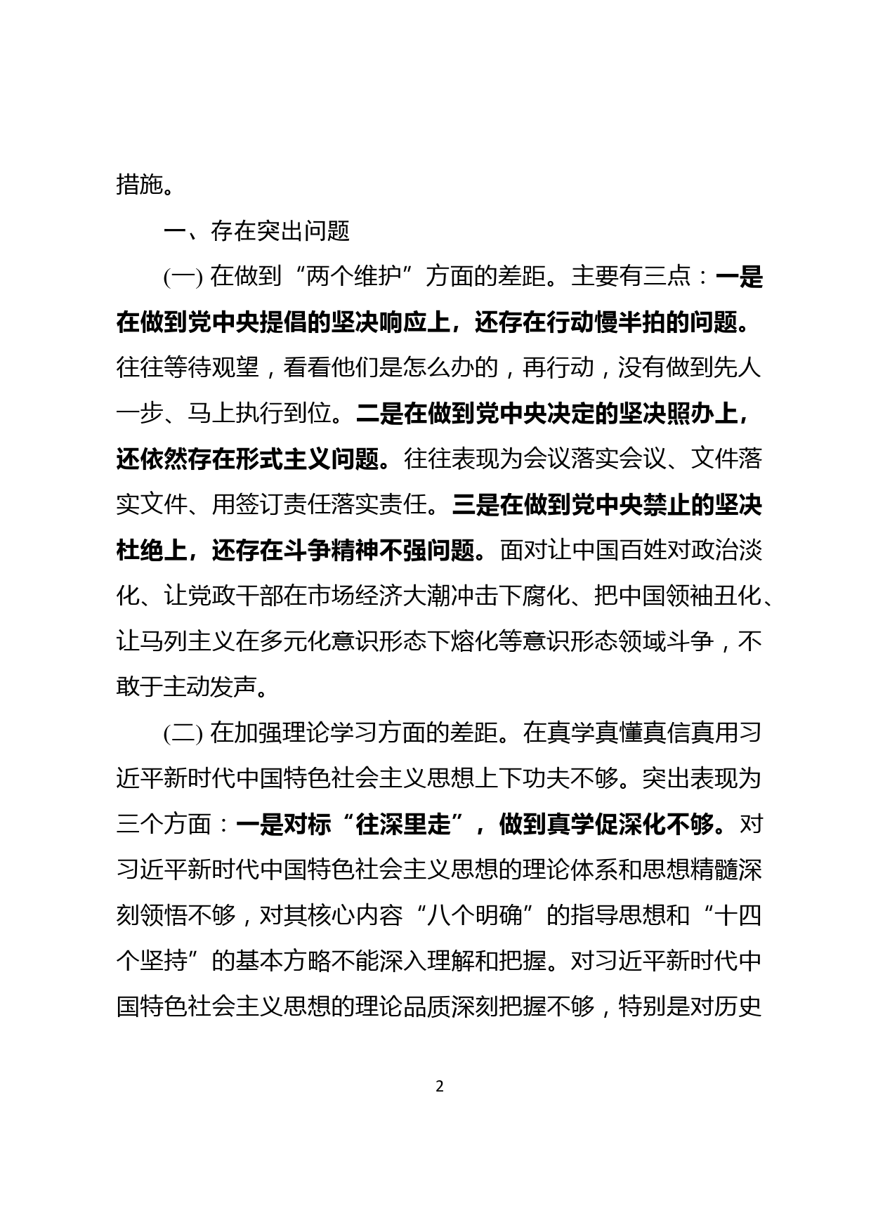 20190807【每日范文】学习在中央和国家机关党的建设工作会议上重要讲话精神检视剖析材料_第2页