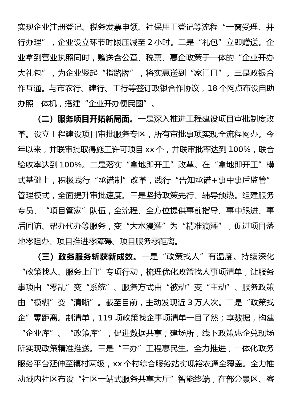 在全市优化营商环境工作大会上的典型发言_第2页