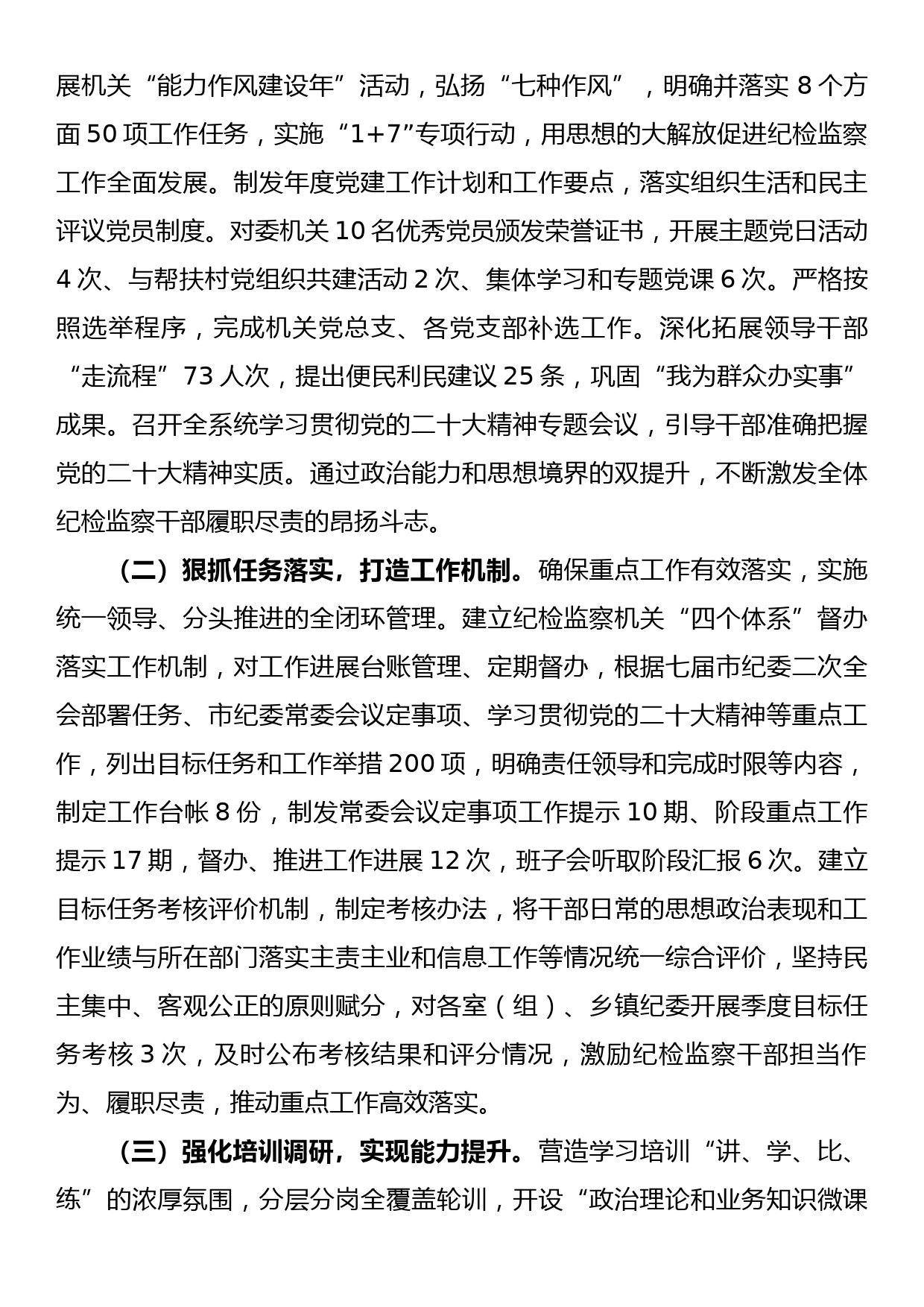 在全市纪检监察系统干部整顿教育大会上的讲话_第2页