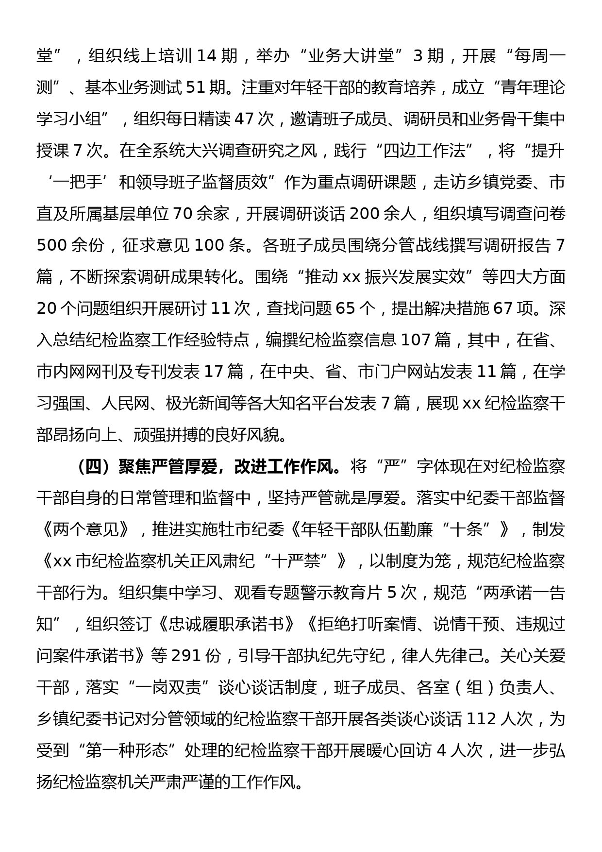 在全市纪检监察系统干部整顿教育大会上的讲话_第3页