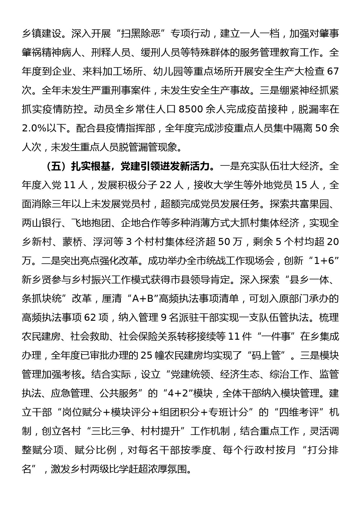 乡2022年下半年工作总结和2023年工作思路_第3页