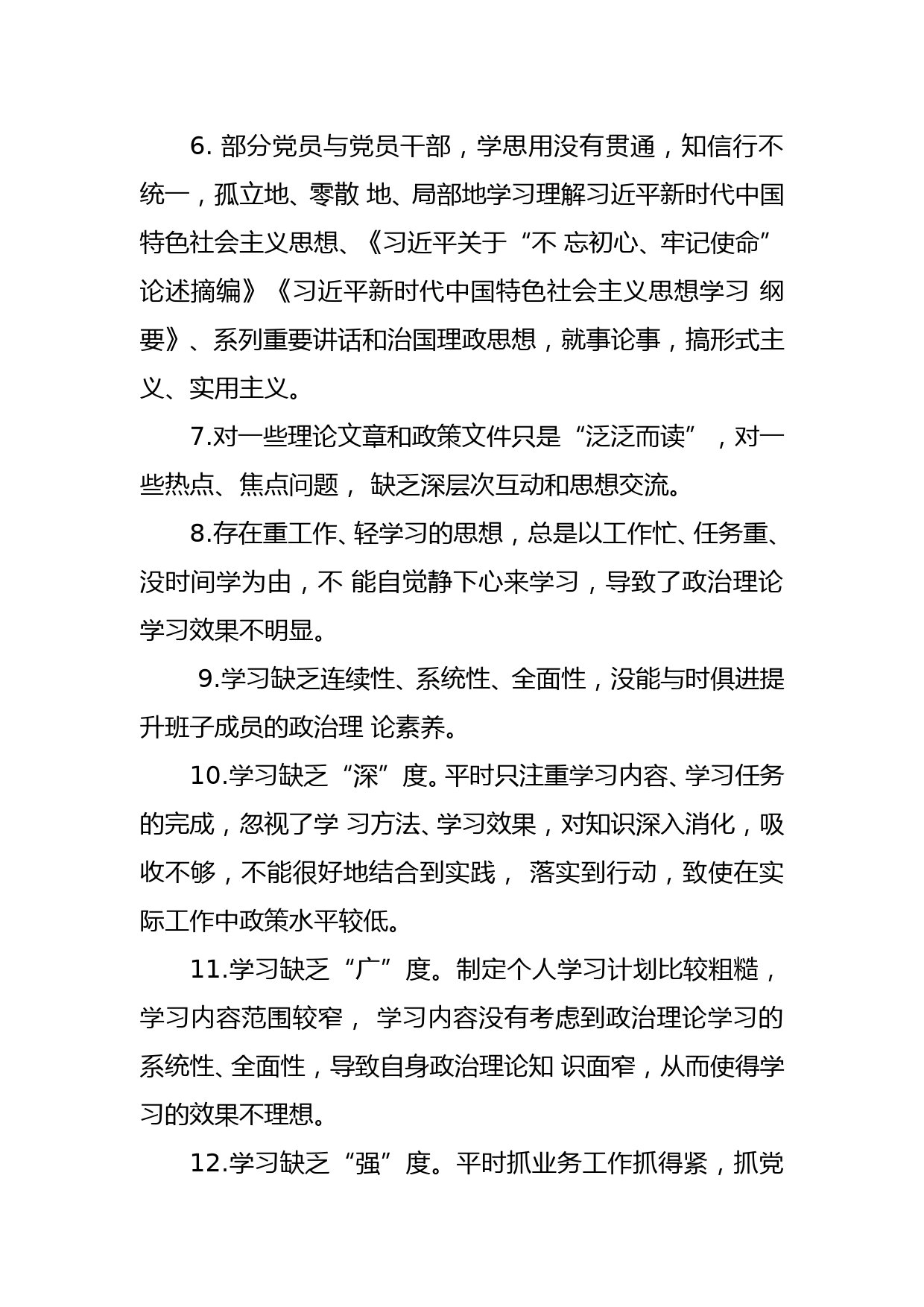 20190808【每日范文】“不忘初心 牢记使命”主题教育个人检视问题集锦_第2页