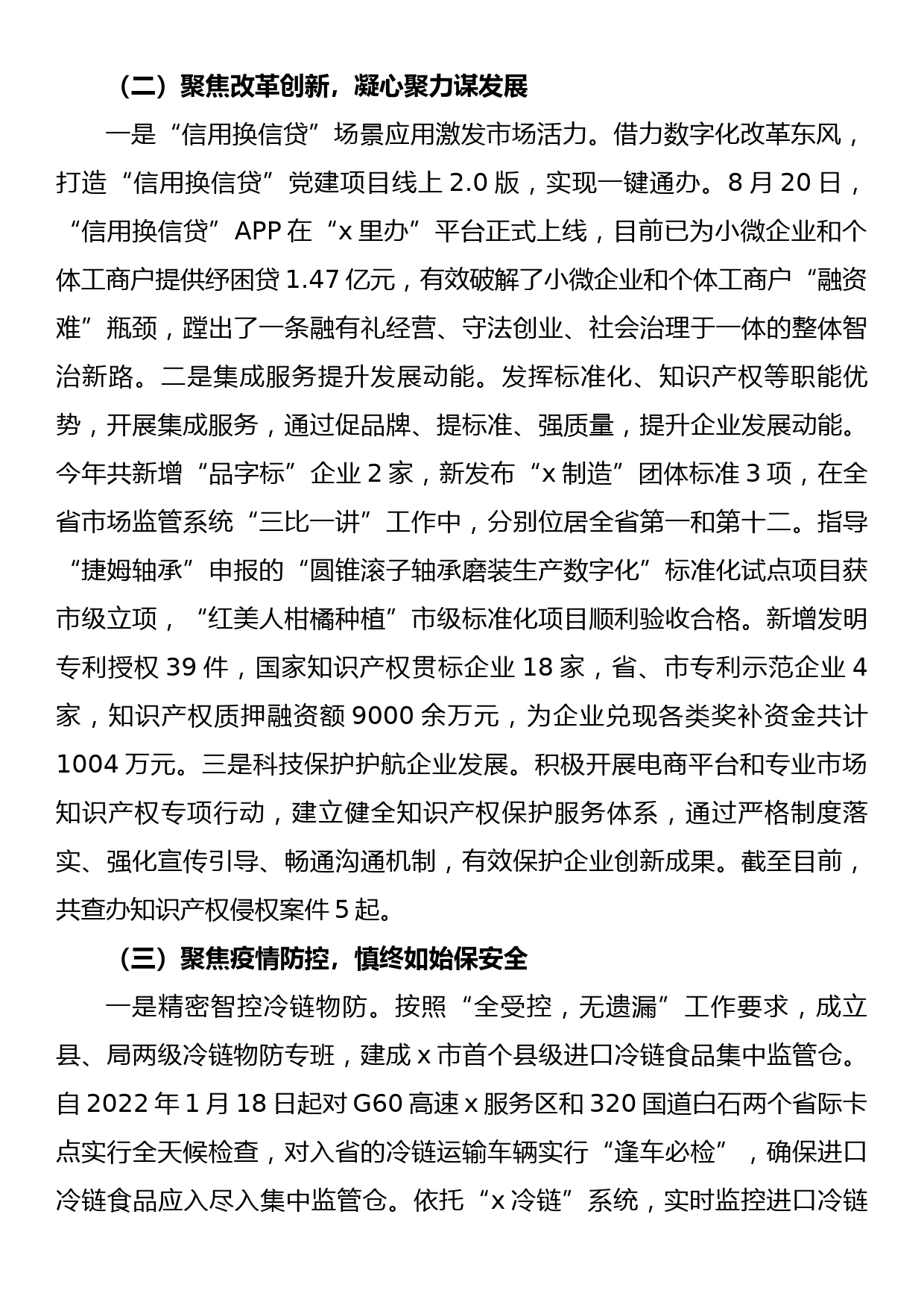 县市监局2022年工作总结及2023工作思路_第2页