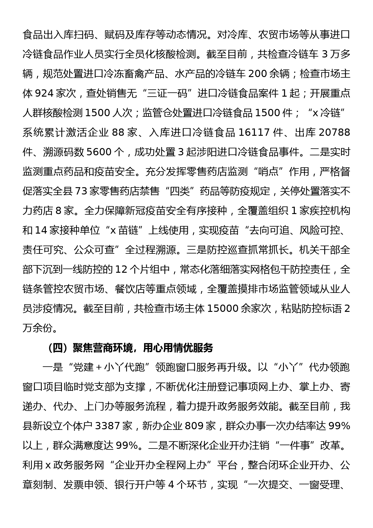 县市监局2022年工作总结及2023工作思路_第3页