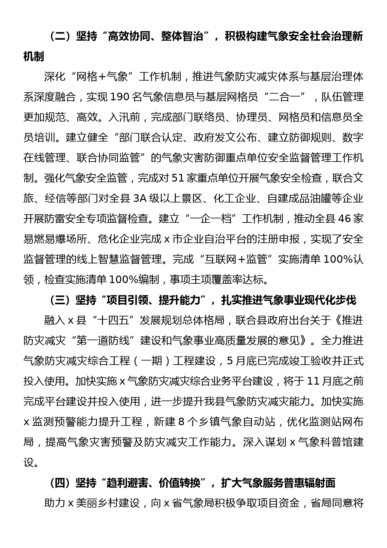 县气象局2022年工作总结及2023年工作计划_第2页