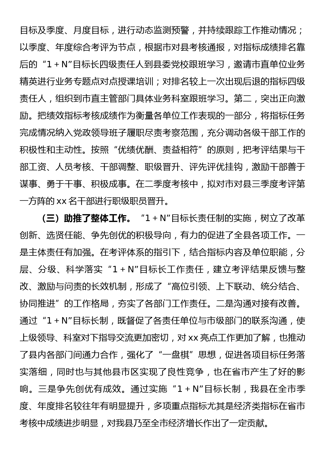 关于全县“1＋N”目标长责任制实施工作情况的调研报告_第3页