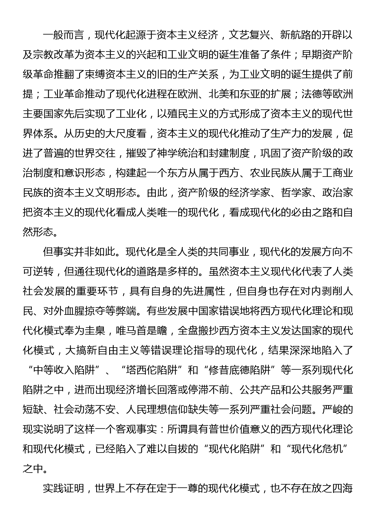 宣传部长讲稿：以中国式现代化全面推进中华民族伟大复兴_第2页