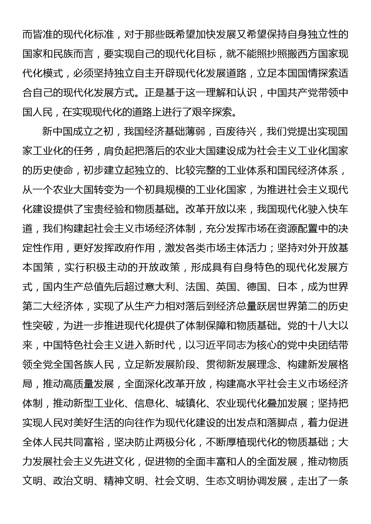 宣传部长讲稿：以中国式现代化全面推进中华民族伟大复兴_第3页