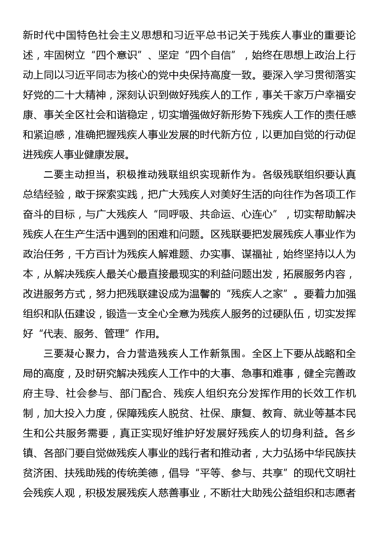 区委书记在区残疾人联合会第五次代表大会上的讲话_第2页