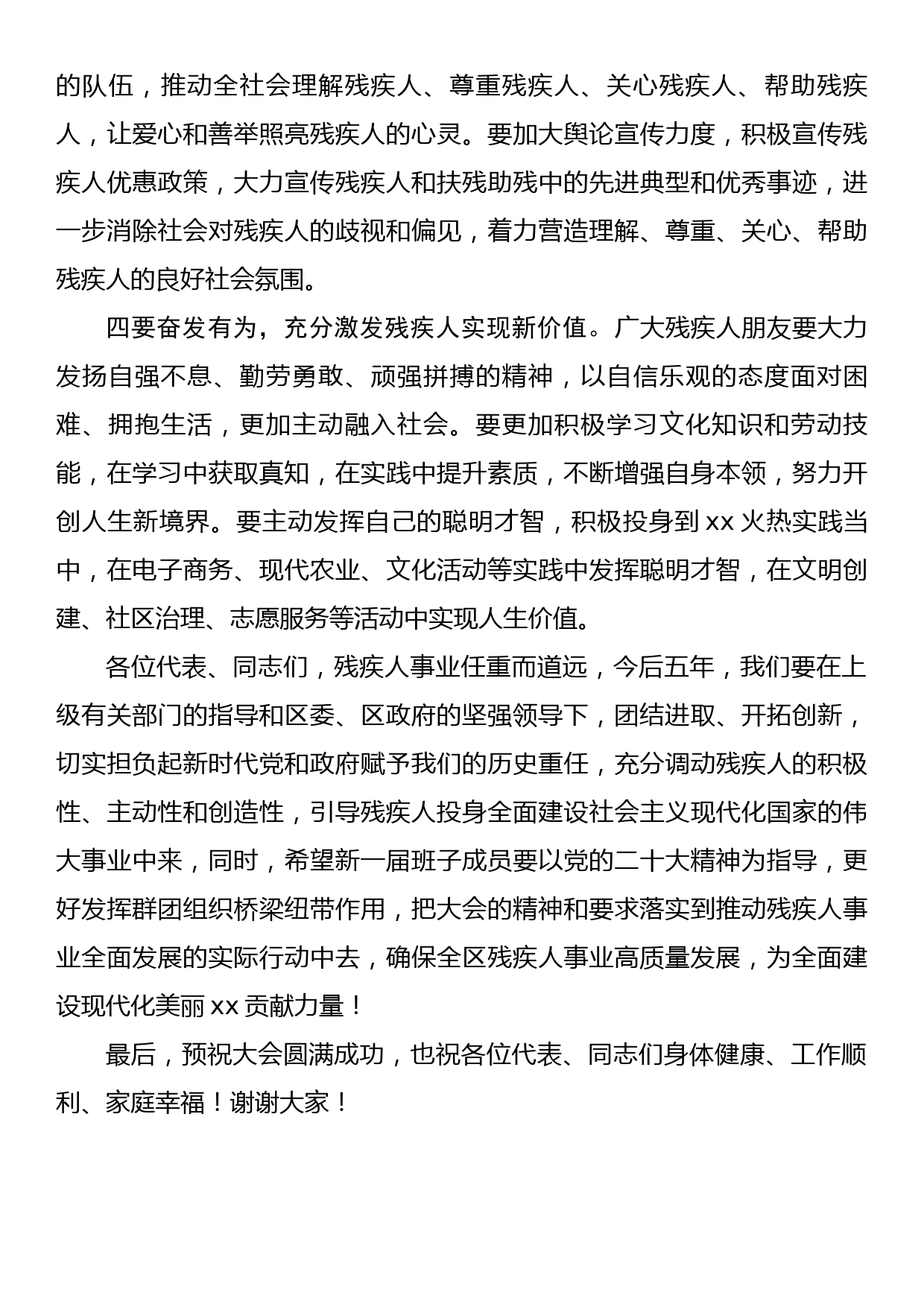 区委书记在区残疾人联合会第五次代表大会上的讲话_第3页